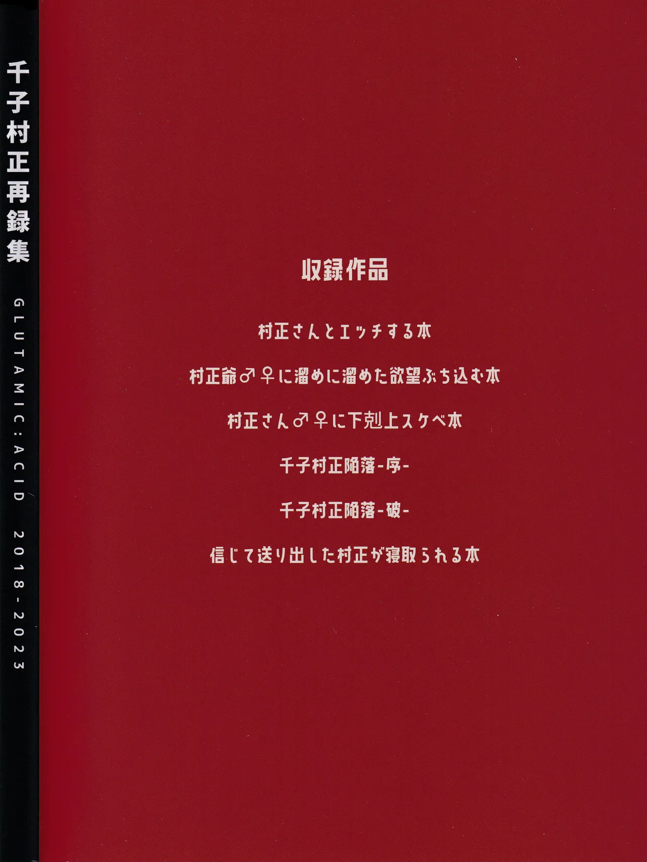 千子村正MANIAX - page206