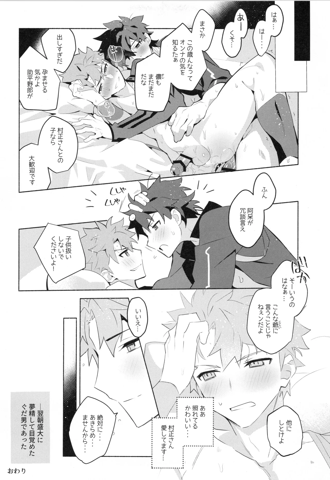 千子村正MANIAX - page24