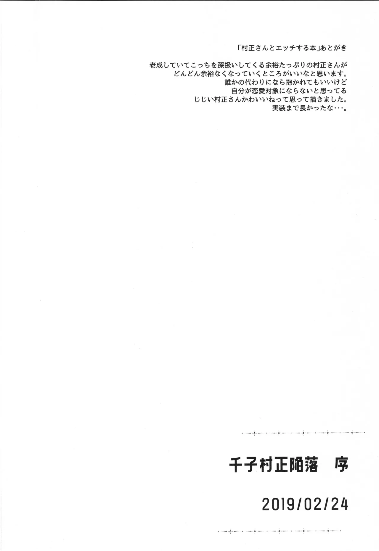 千子村正MANIAX - page25