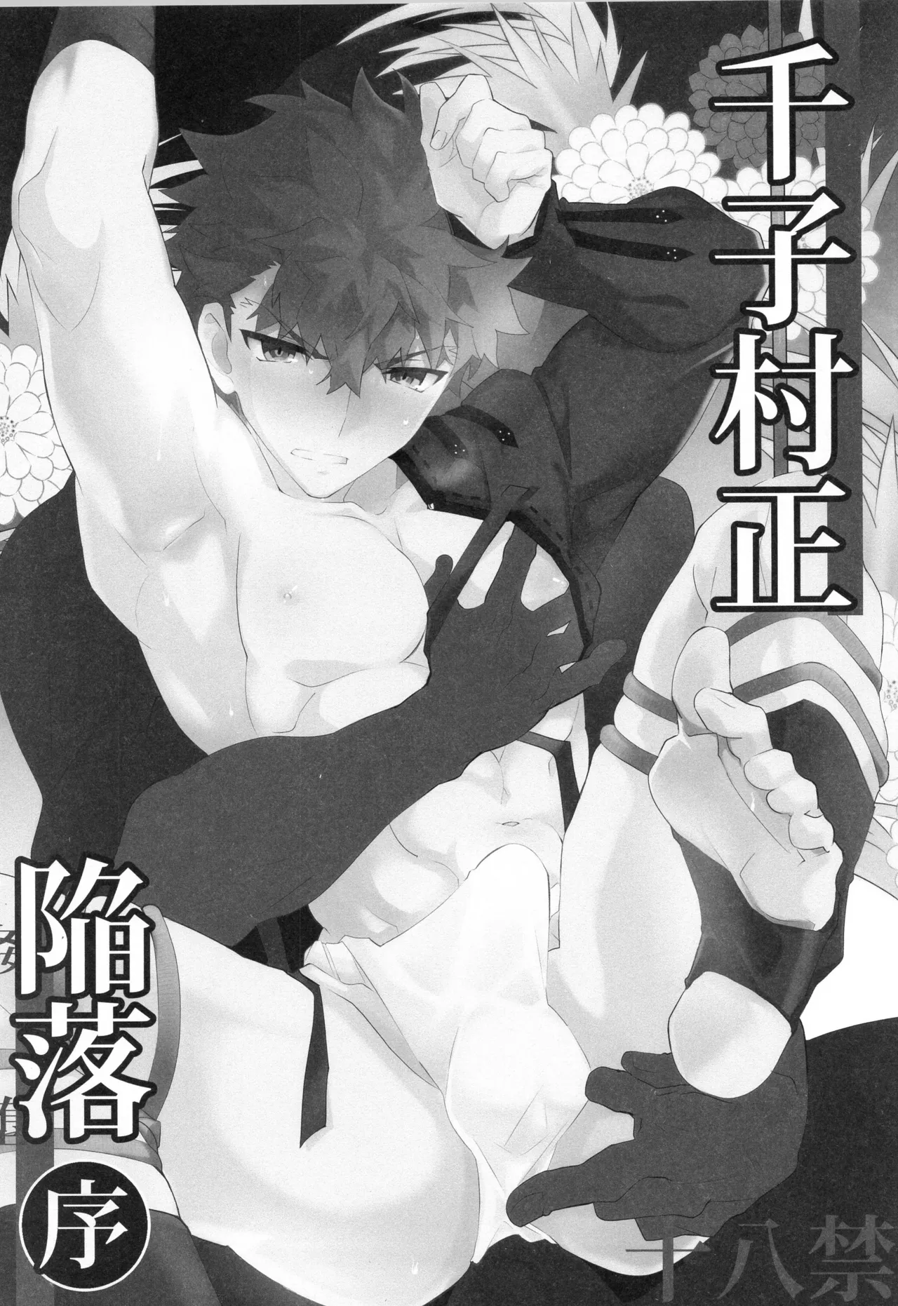 千子村正MANIAX - page26