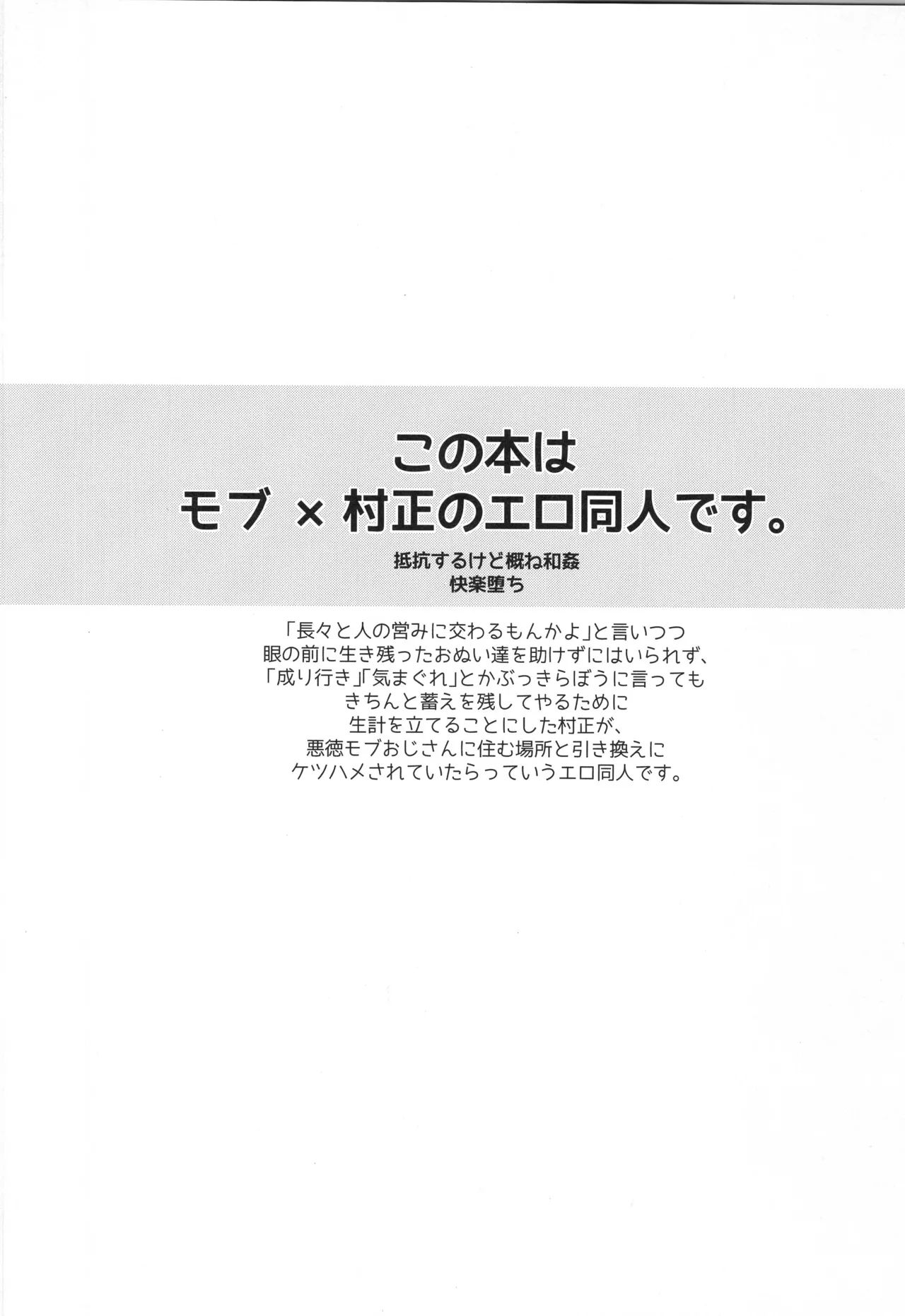 千子村正MANIAX - page27