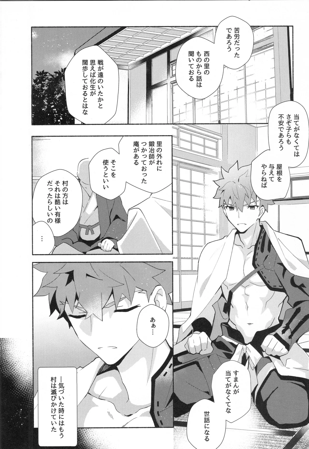 千子村正MANIAX - page29