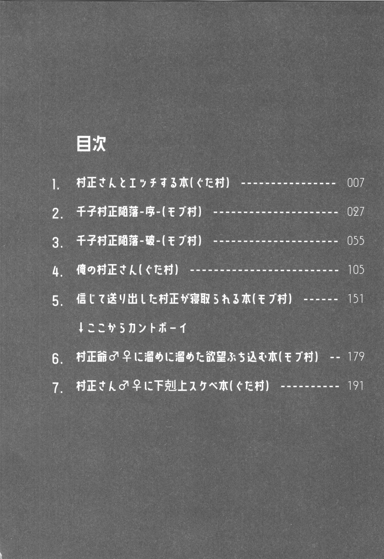 千子村正MANIAX - page3