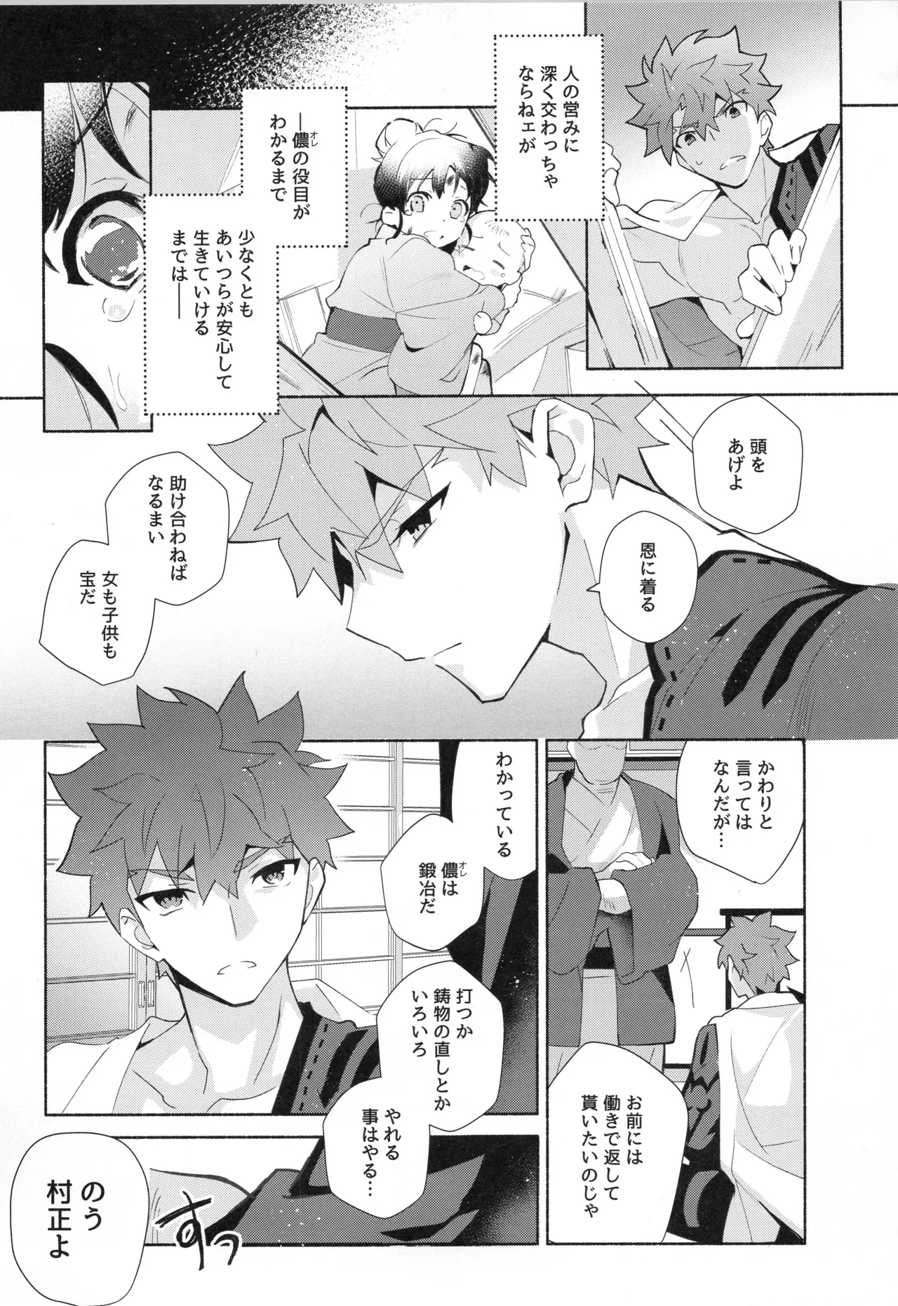 千子村正MANIAX - page30