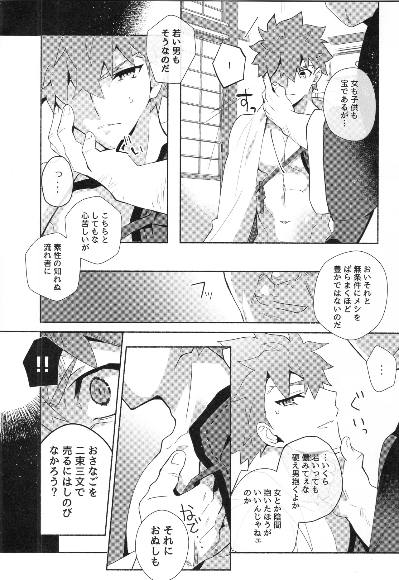 千子村正MANIAX - page31