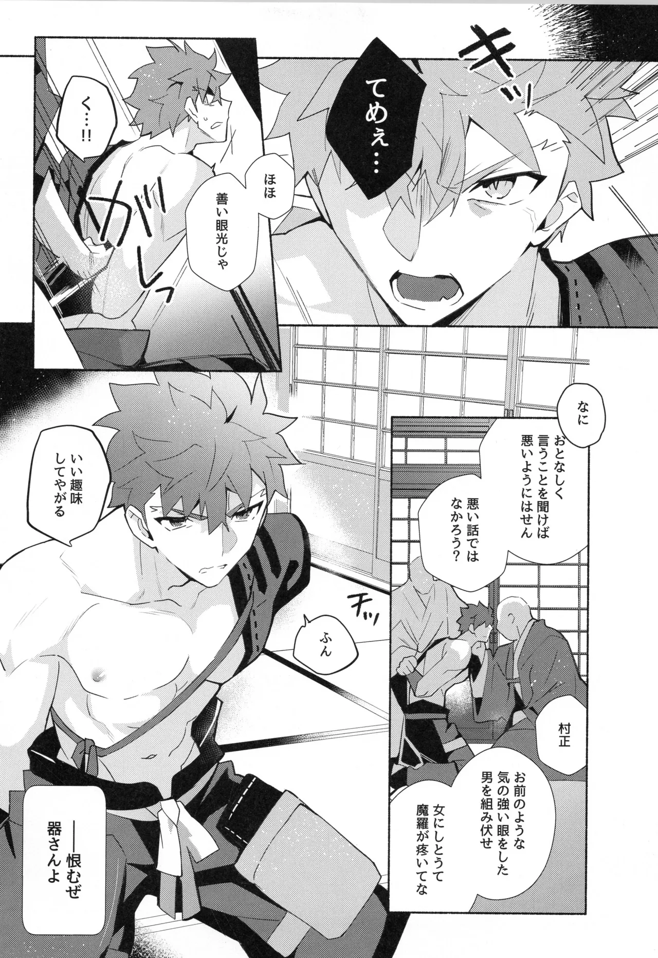 千子村正MANIAX - page32