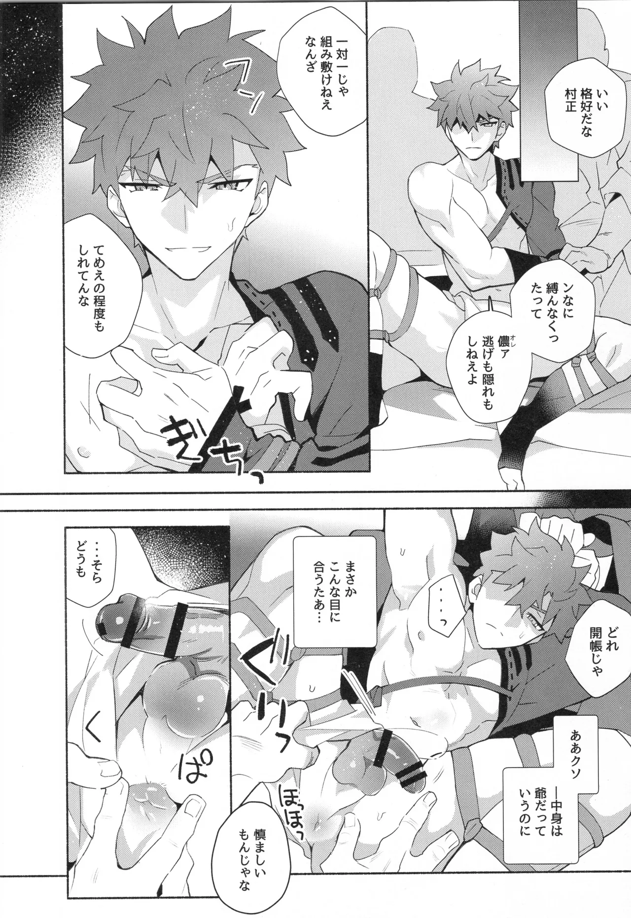 千子村正MANIAX - page33