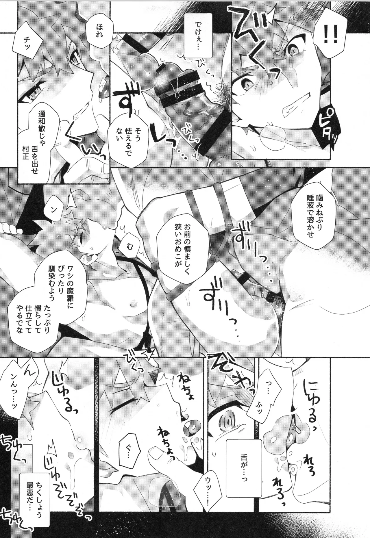 千子村正MANIAX - page34
