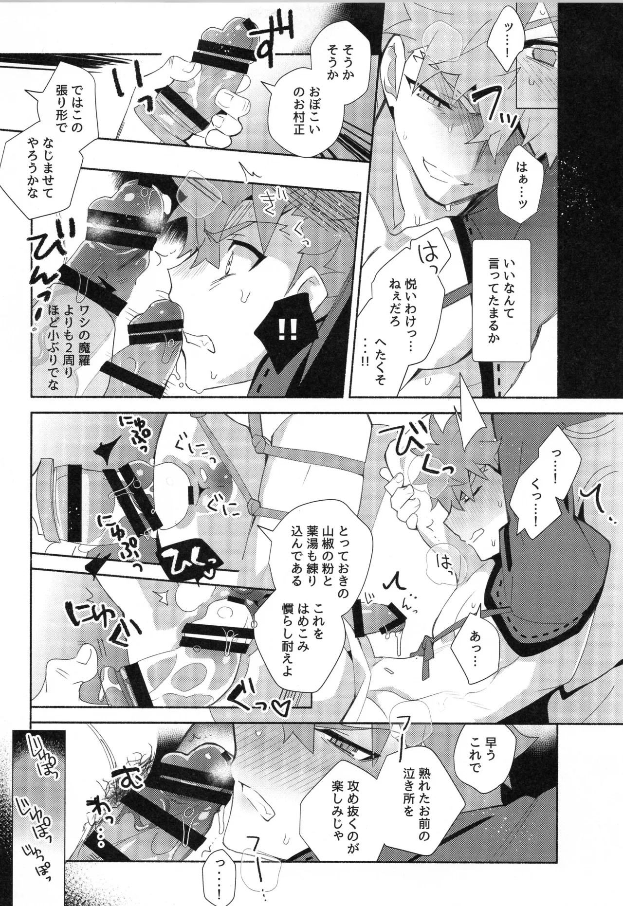 千子村正MANIAX - page36