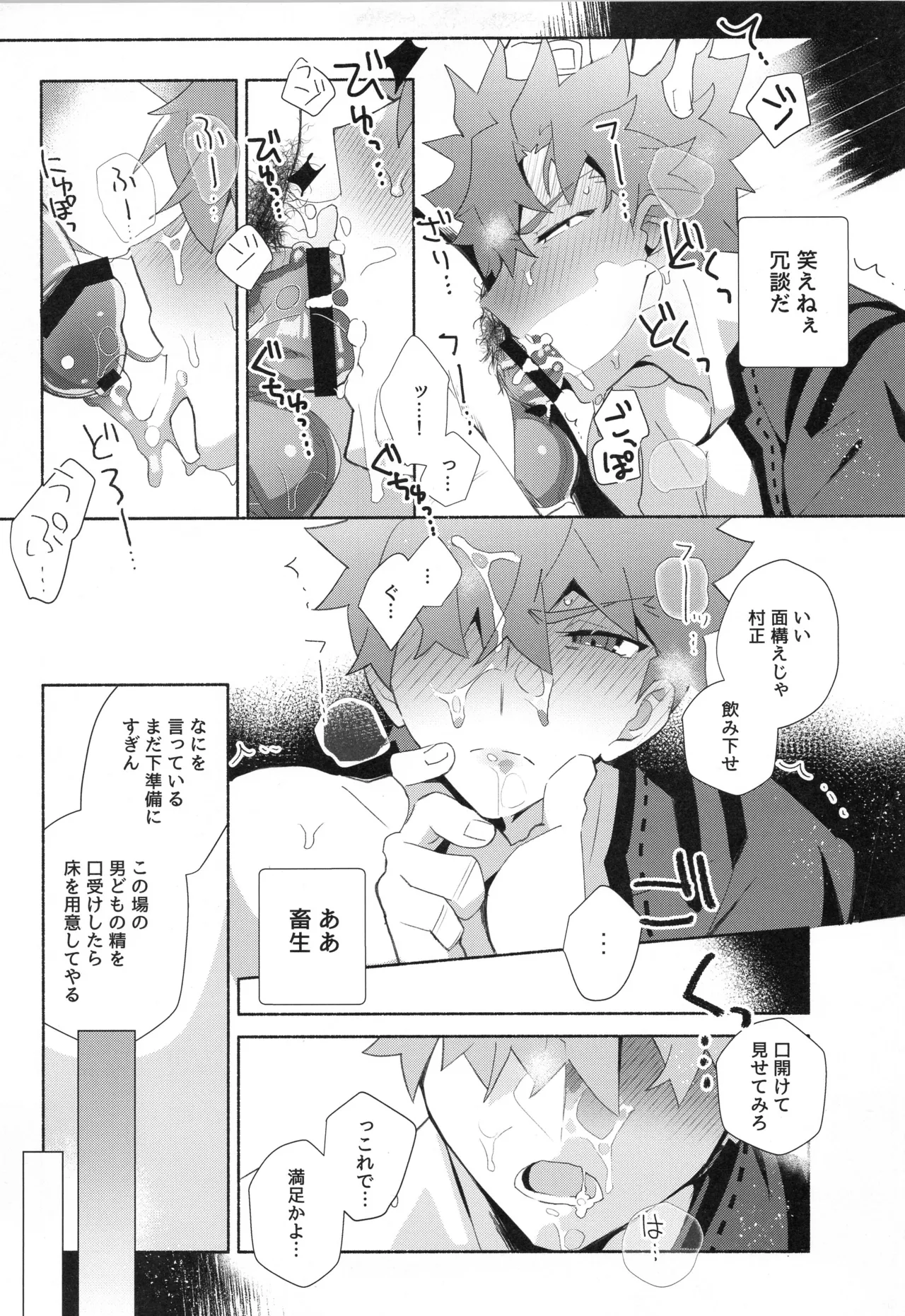 千子村正MANIAX - page38