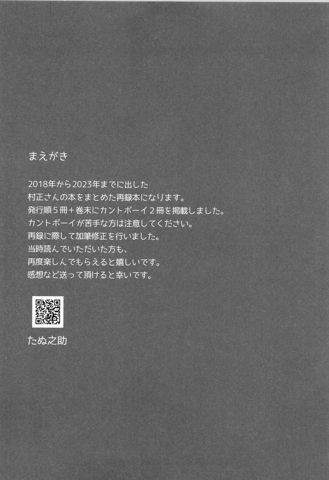 千子村正MANIAX - page4
