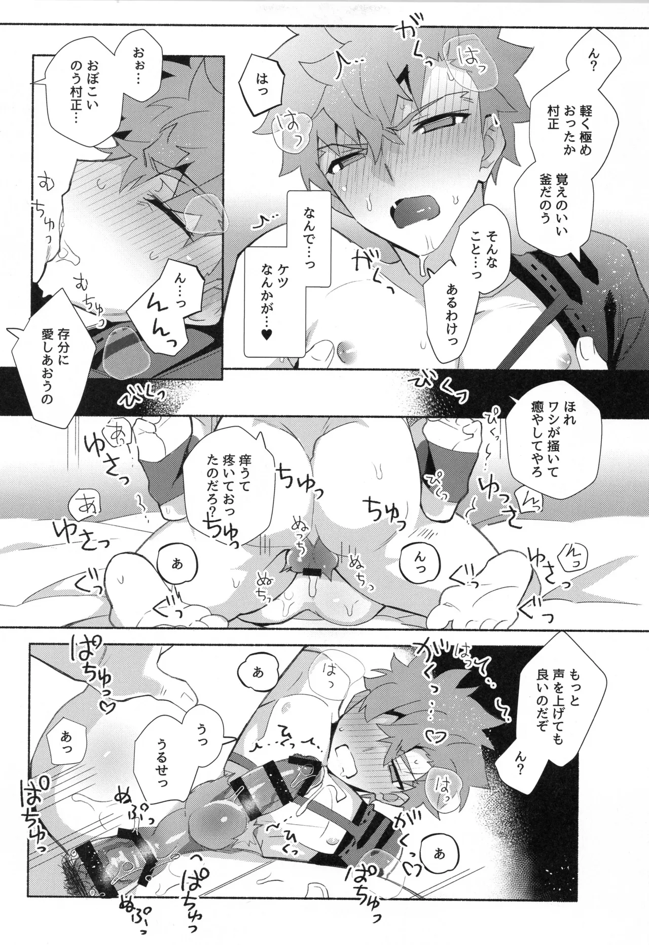 千子村正MANIAX - page44