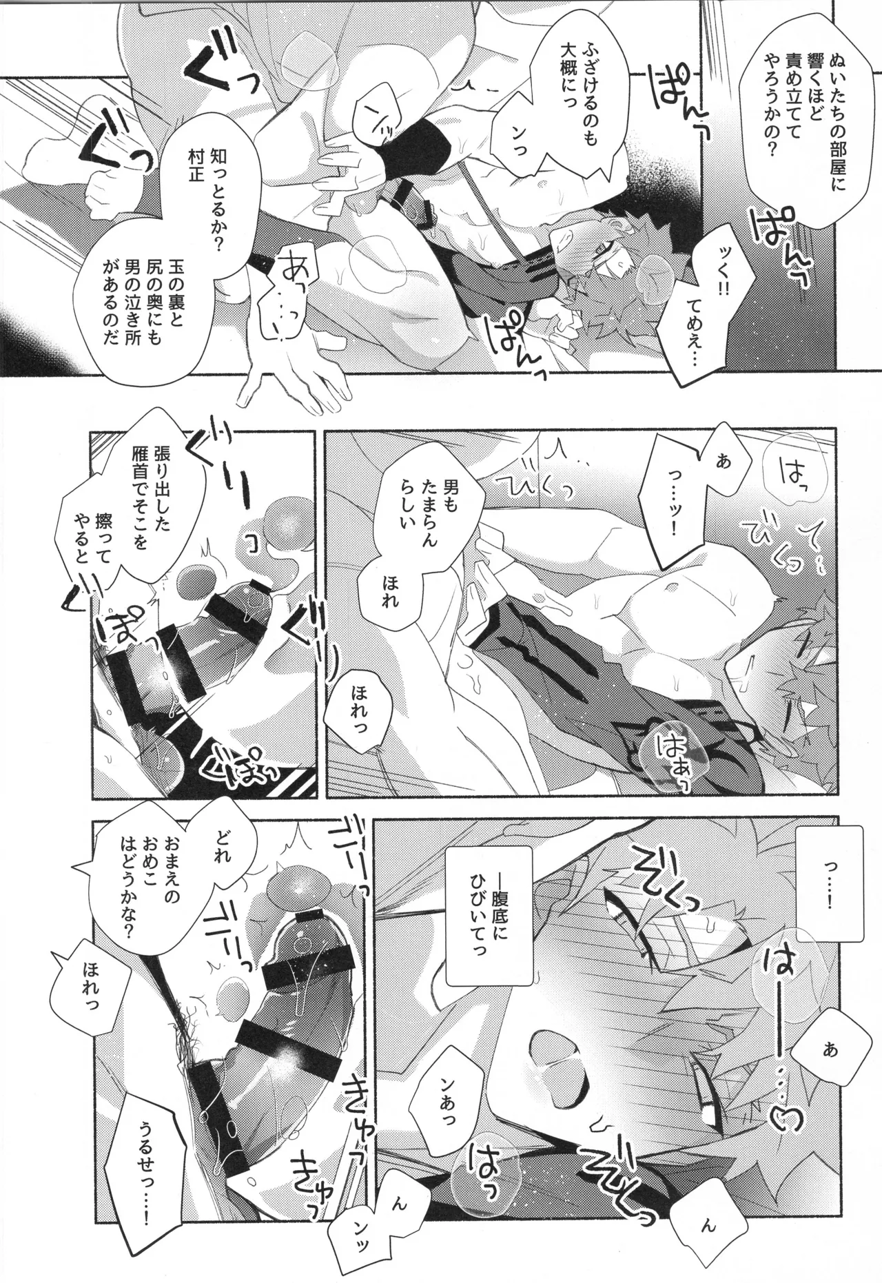 千子村正MANIAX - page45