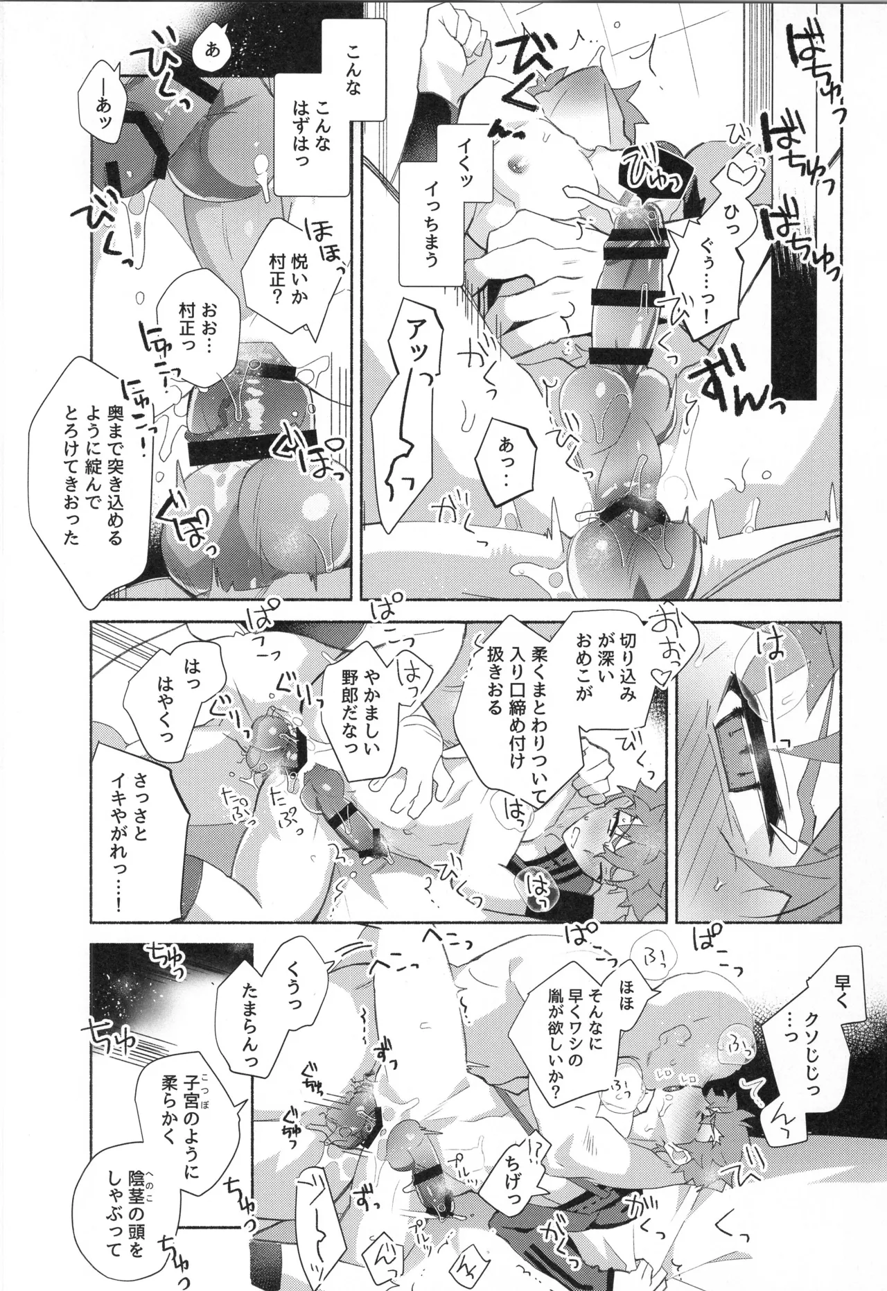 千子村正MANIAX - page47
