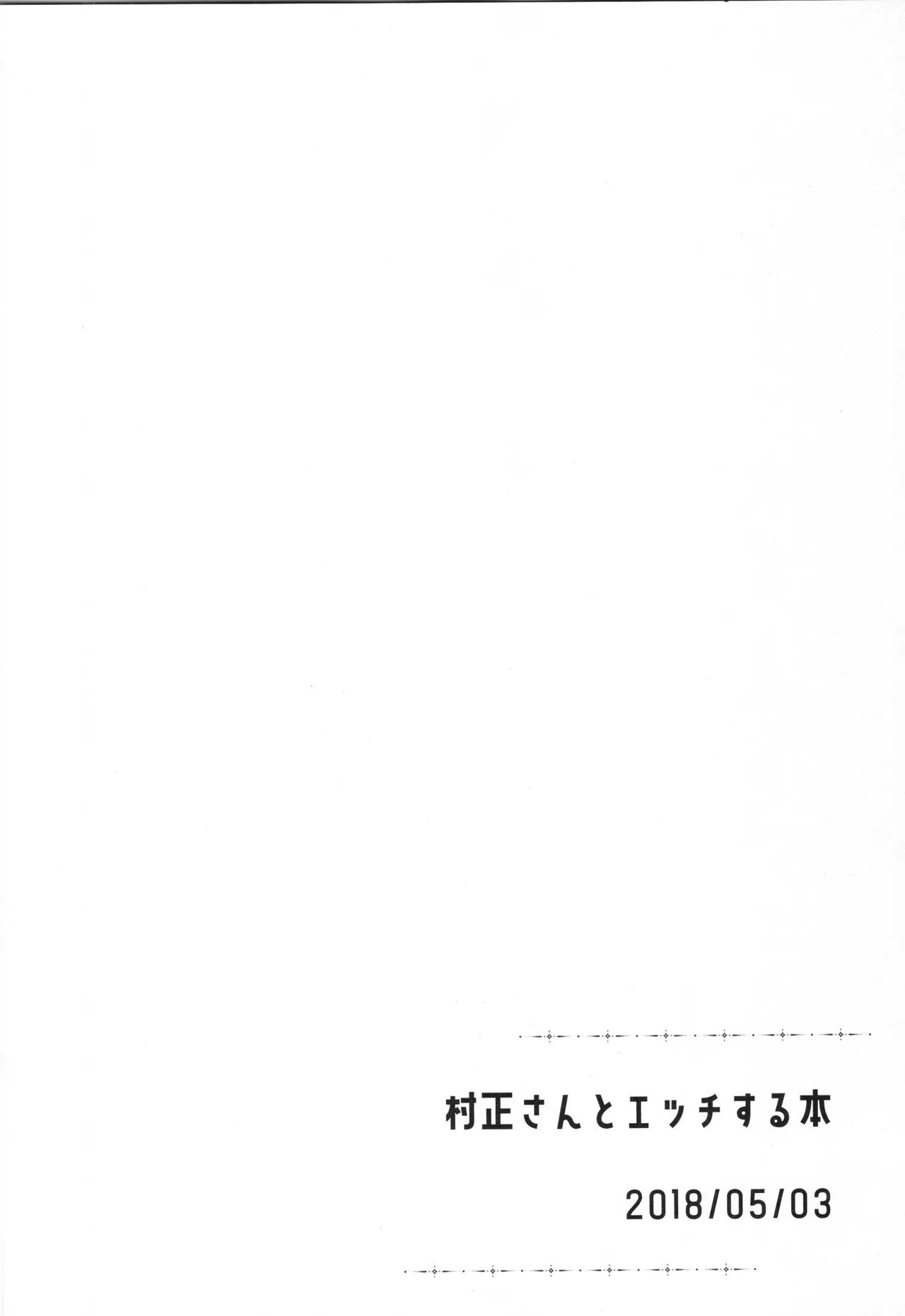千子村正MANIAX - page5