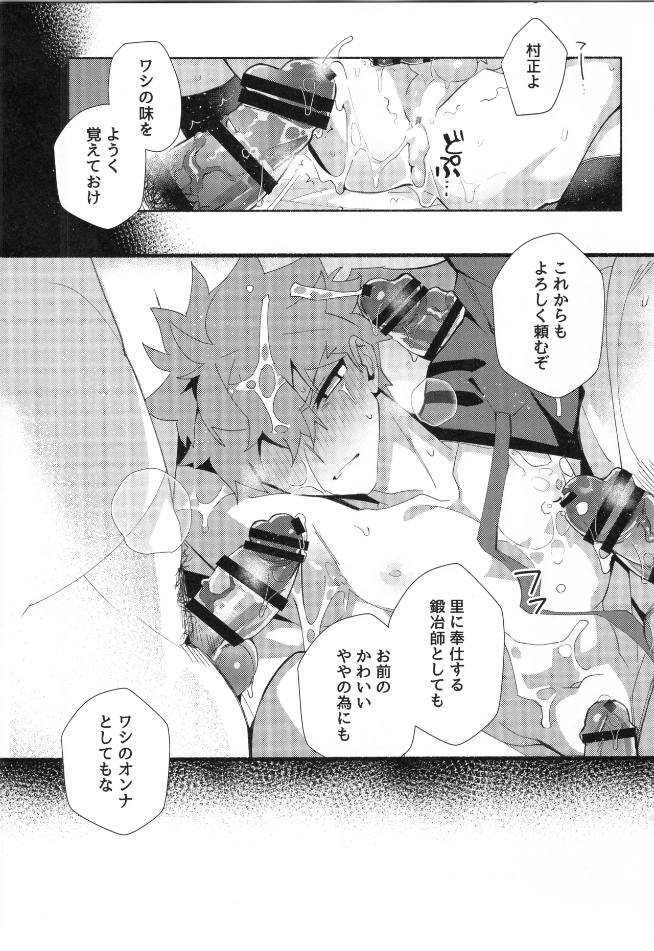 千子村正MANIAX - page51