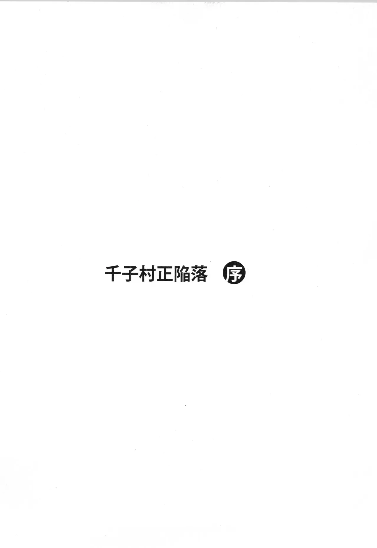 千子村正MANIAX - page52