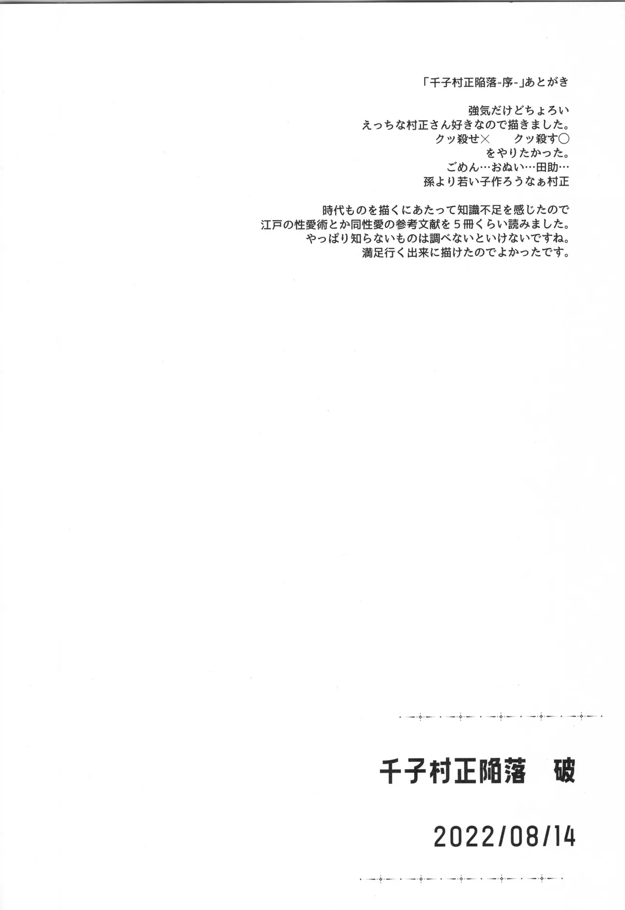 千子村正MANIAX - page53