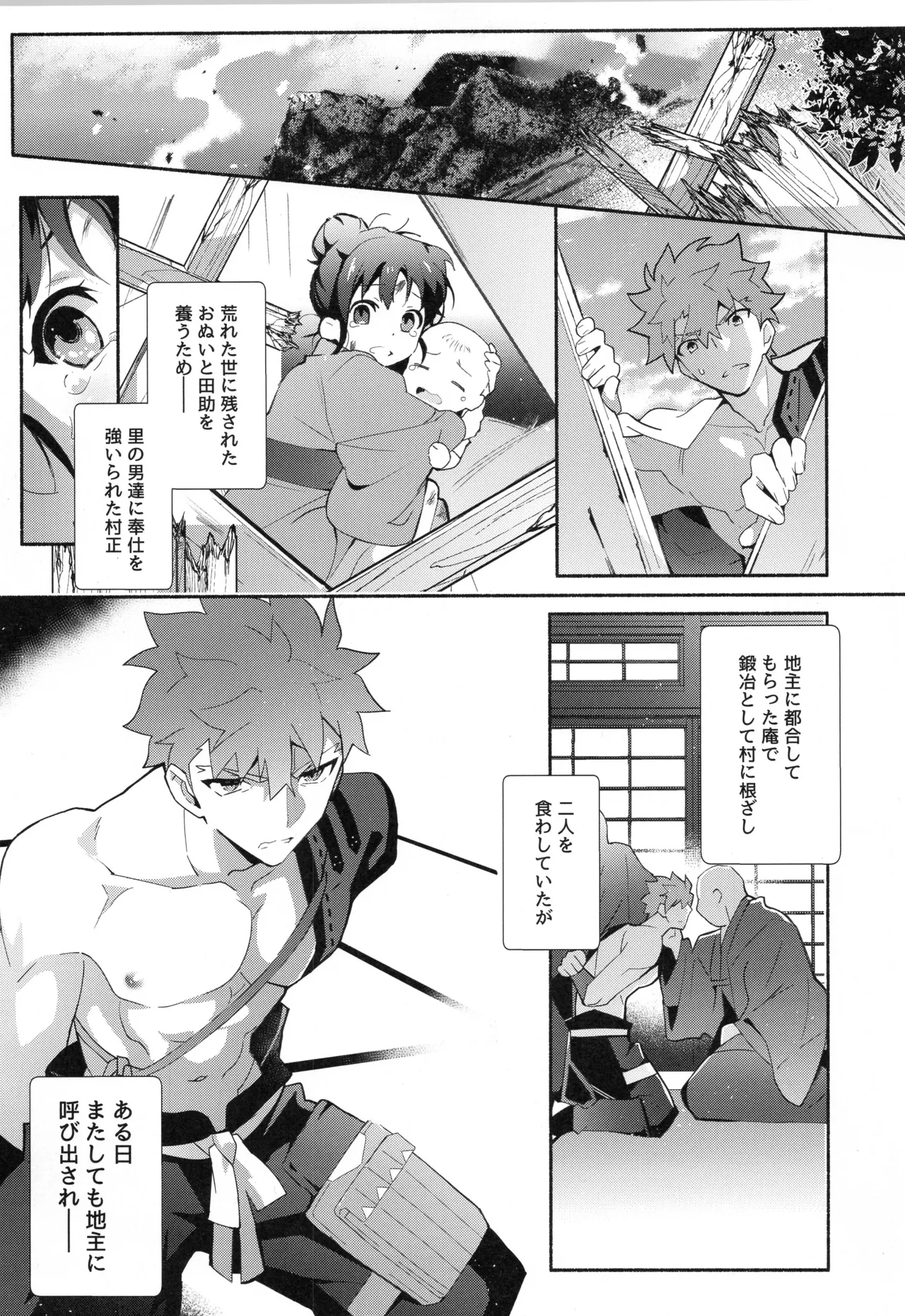 千子村正MANIAX - page56