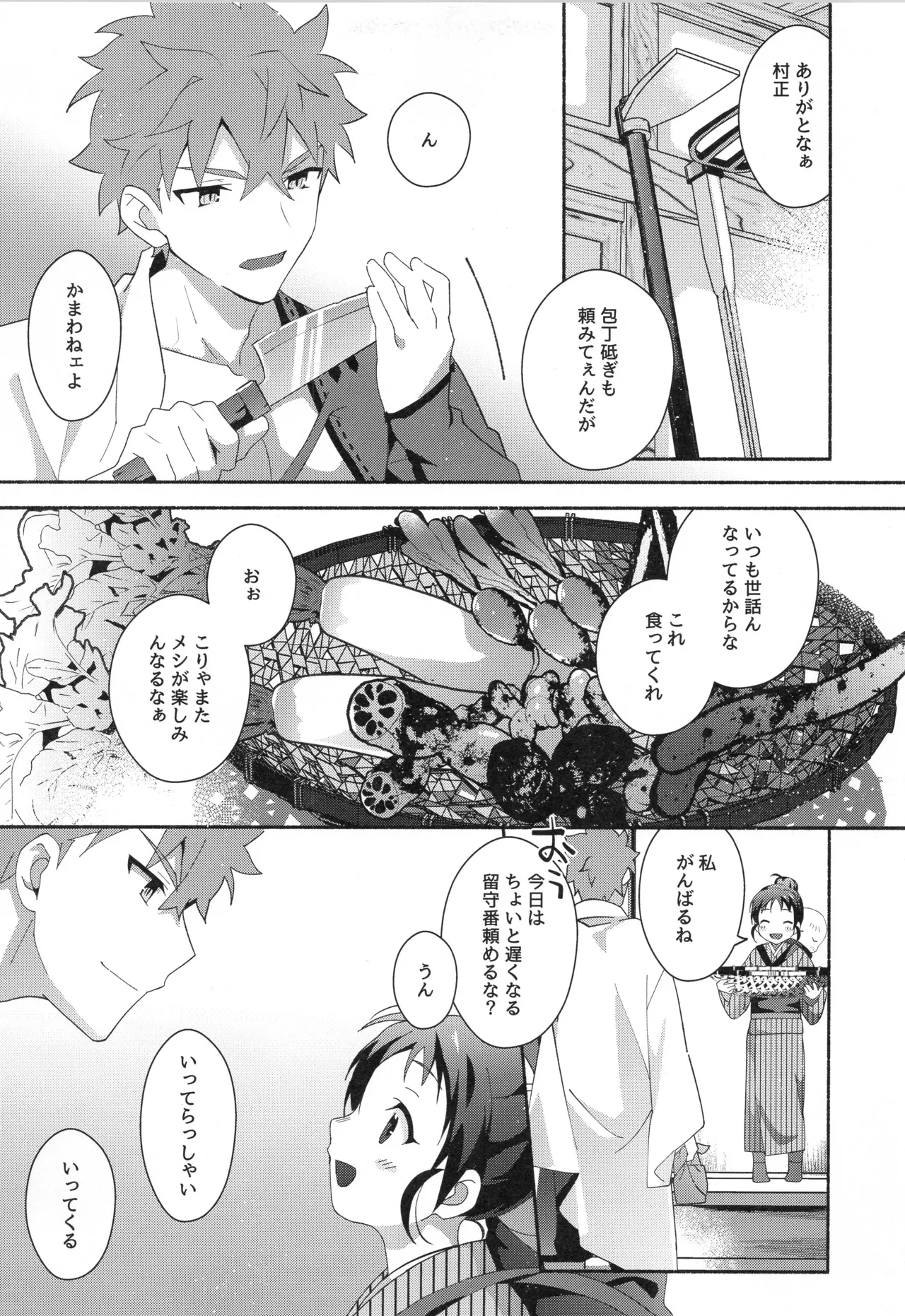 千子村正MANIAX - page58
