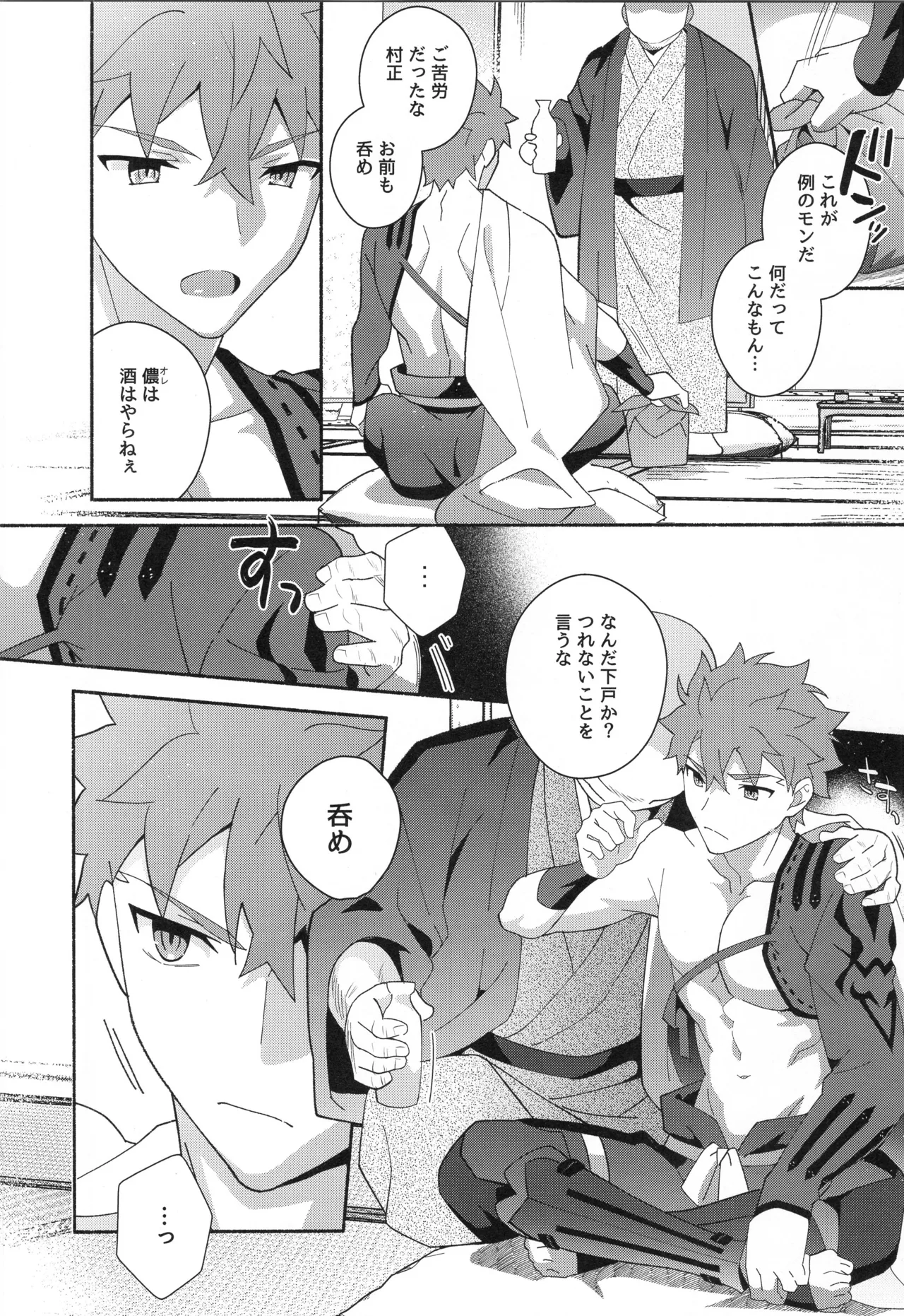千子村正MANIAX - page61