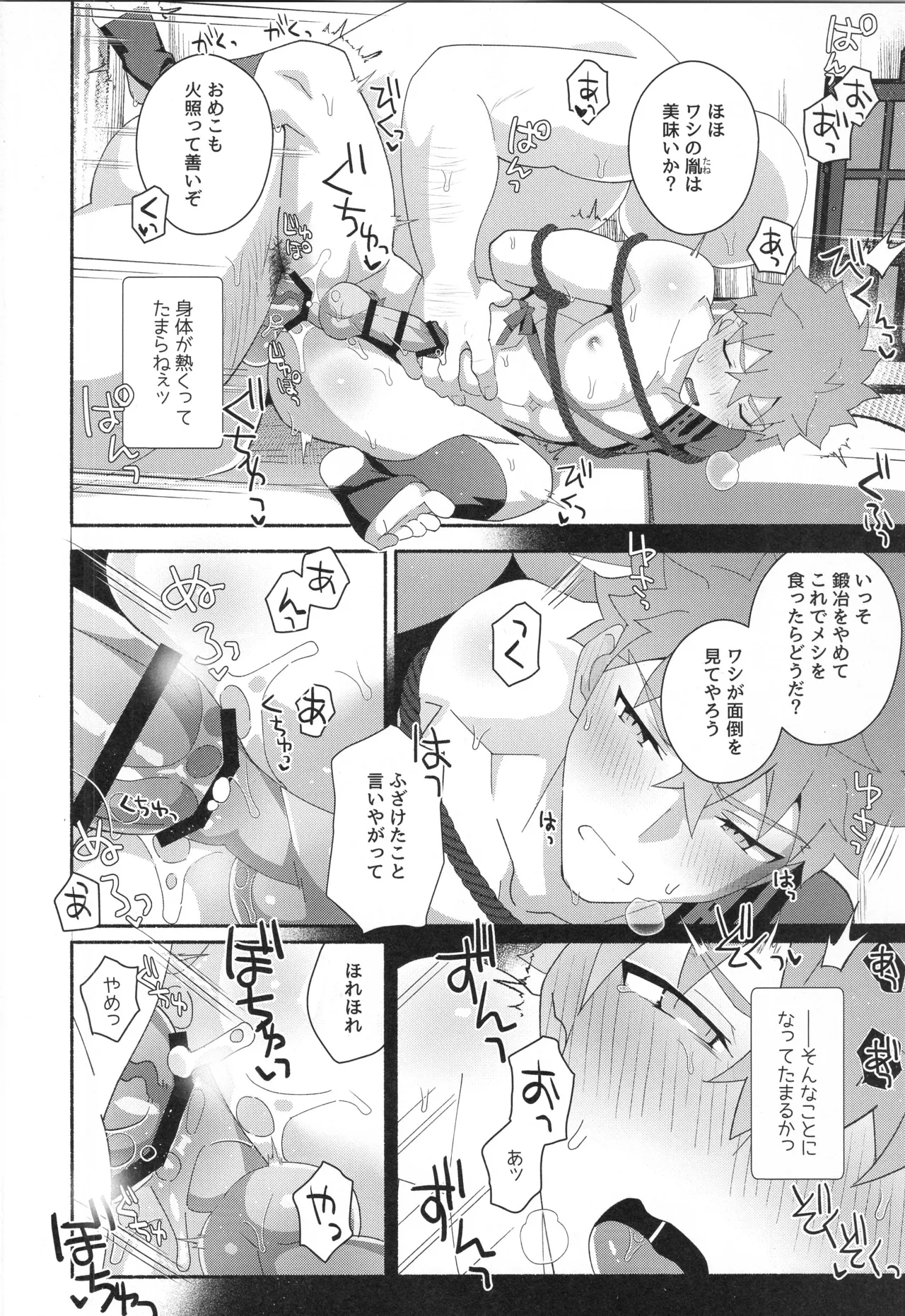 千子村正MANIAX - page73