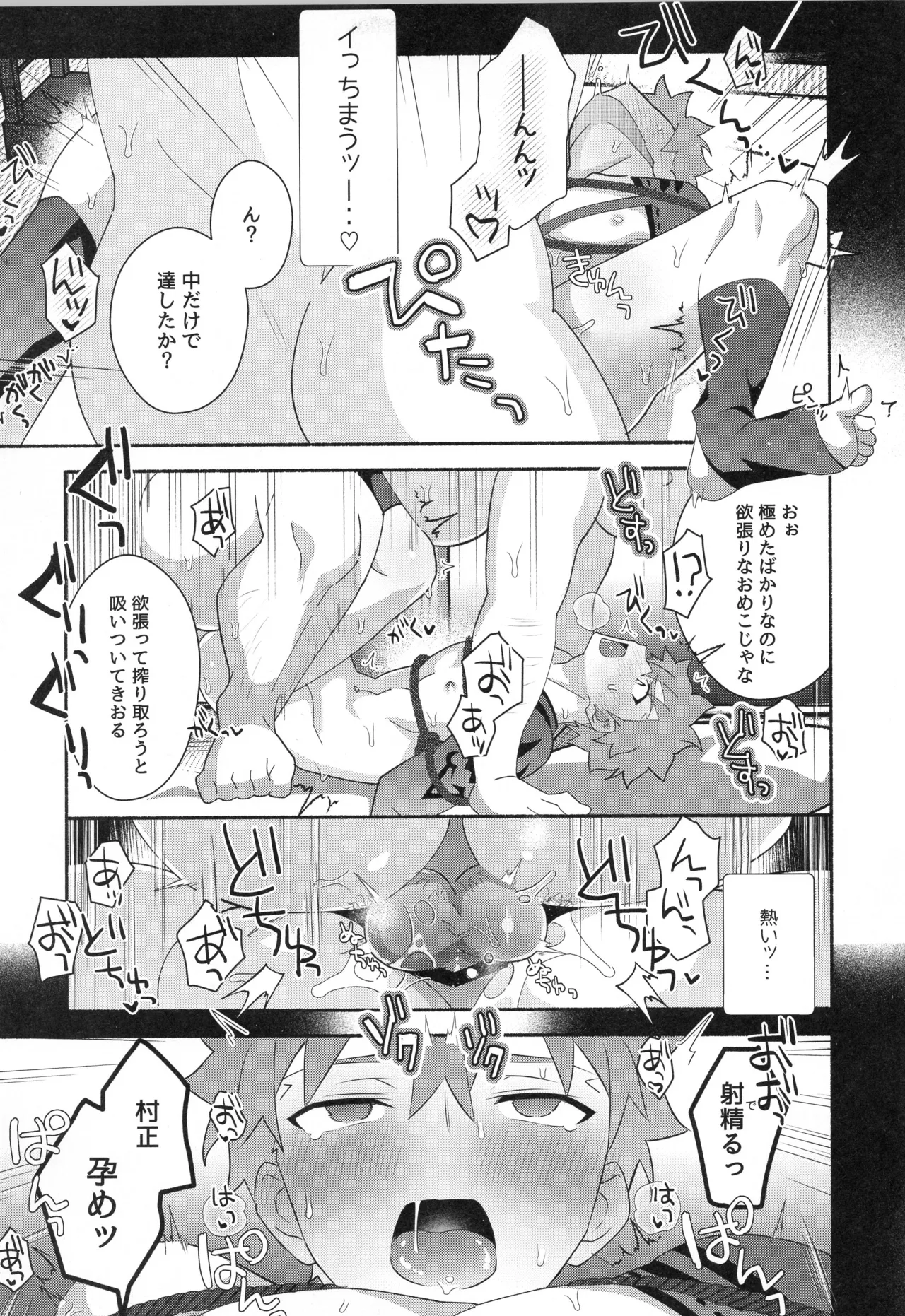 千子村正MANIAX - page74