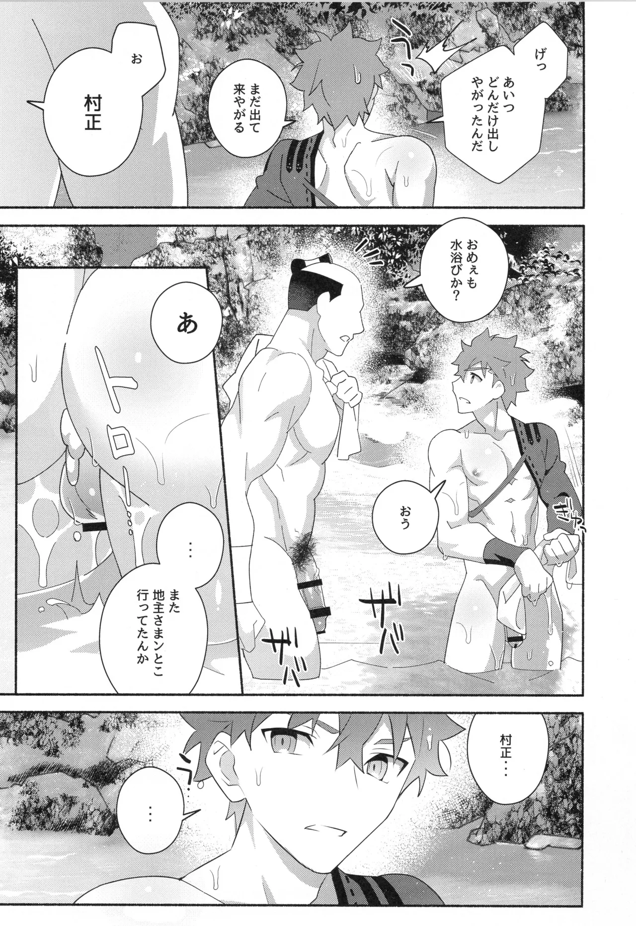 千子村正MANIAX - page78