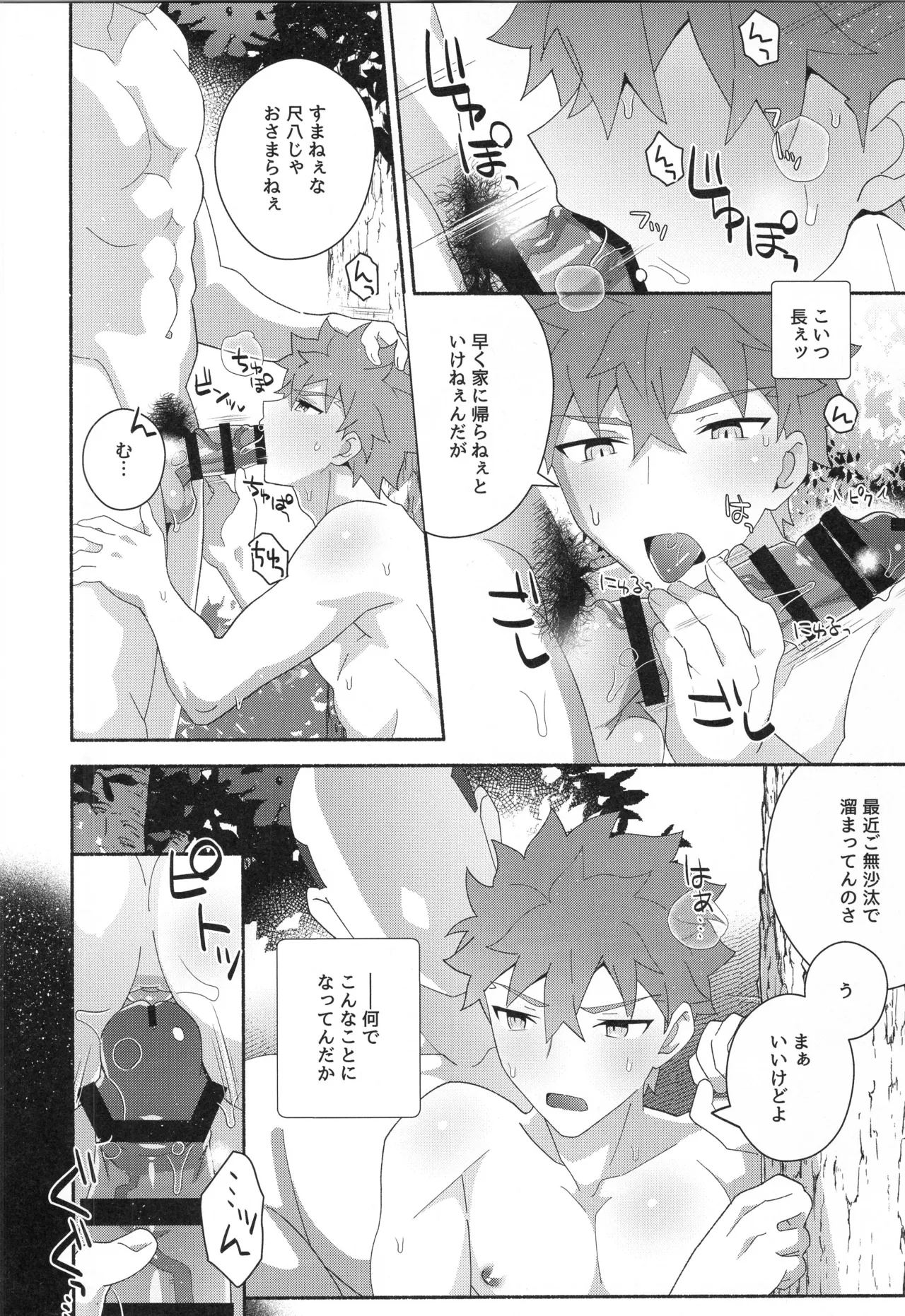 千子村正MANIAX - page79