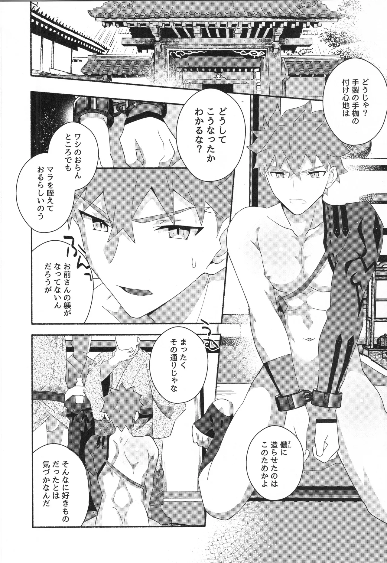 千子村正MANIAX - page87