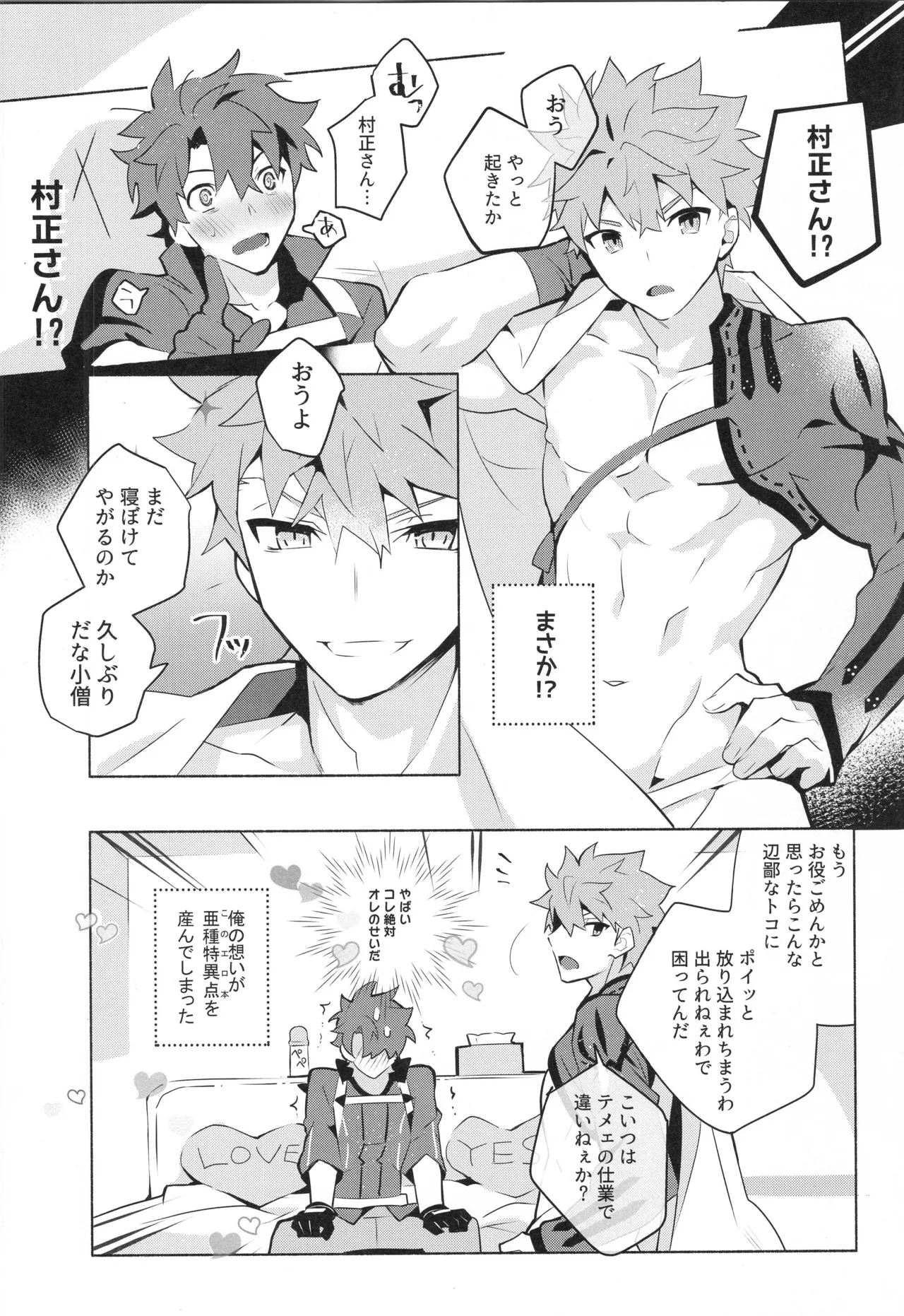 千子村正MANIAX - page9