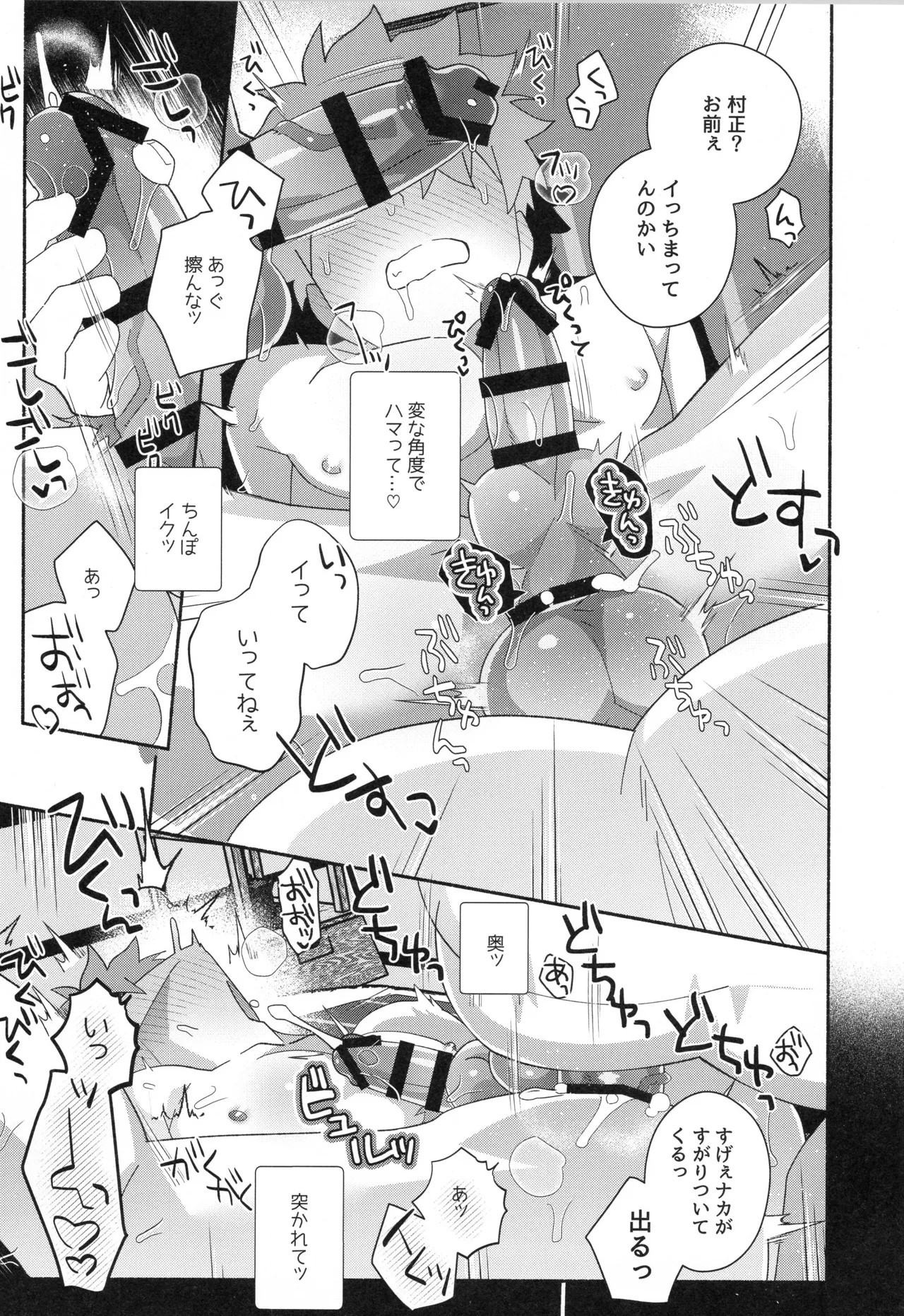 千子村正MANIAX - page94