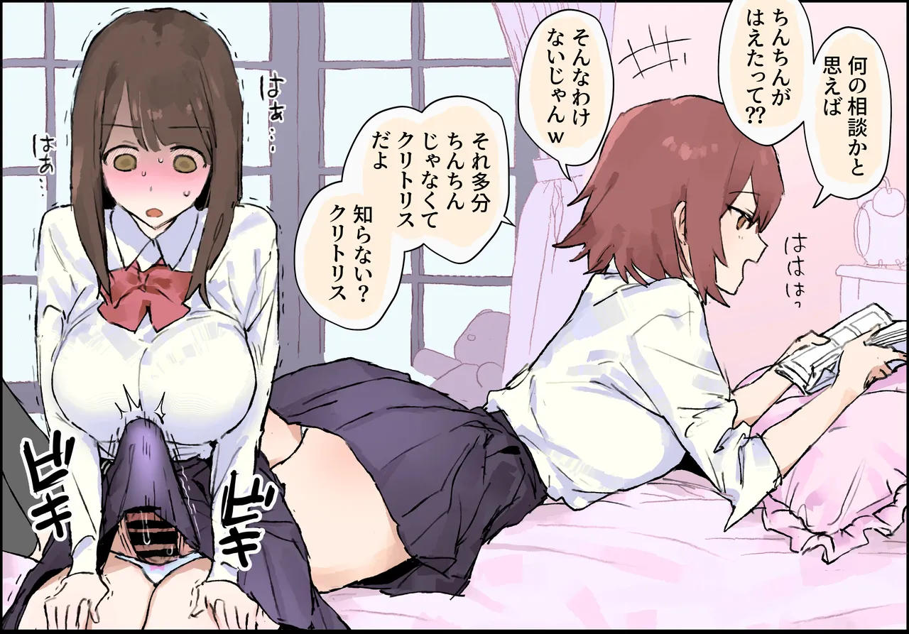 おちんちんが生えちゃった