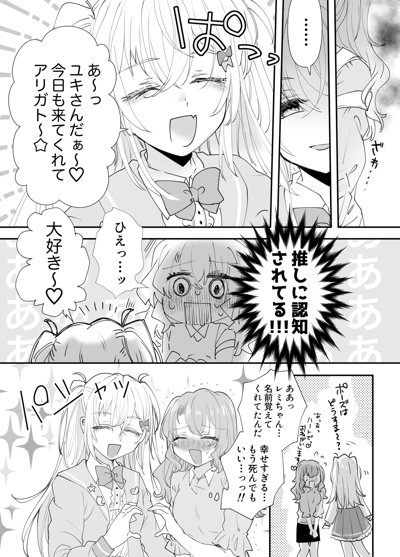 不幸の幸はツいている〜推しアイドルからの濃厚除霊エッチから逃げられない!〜 - page10