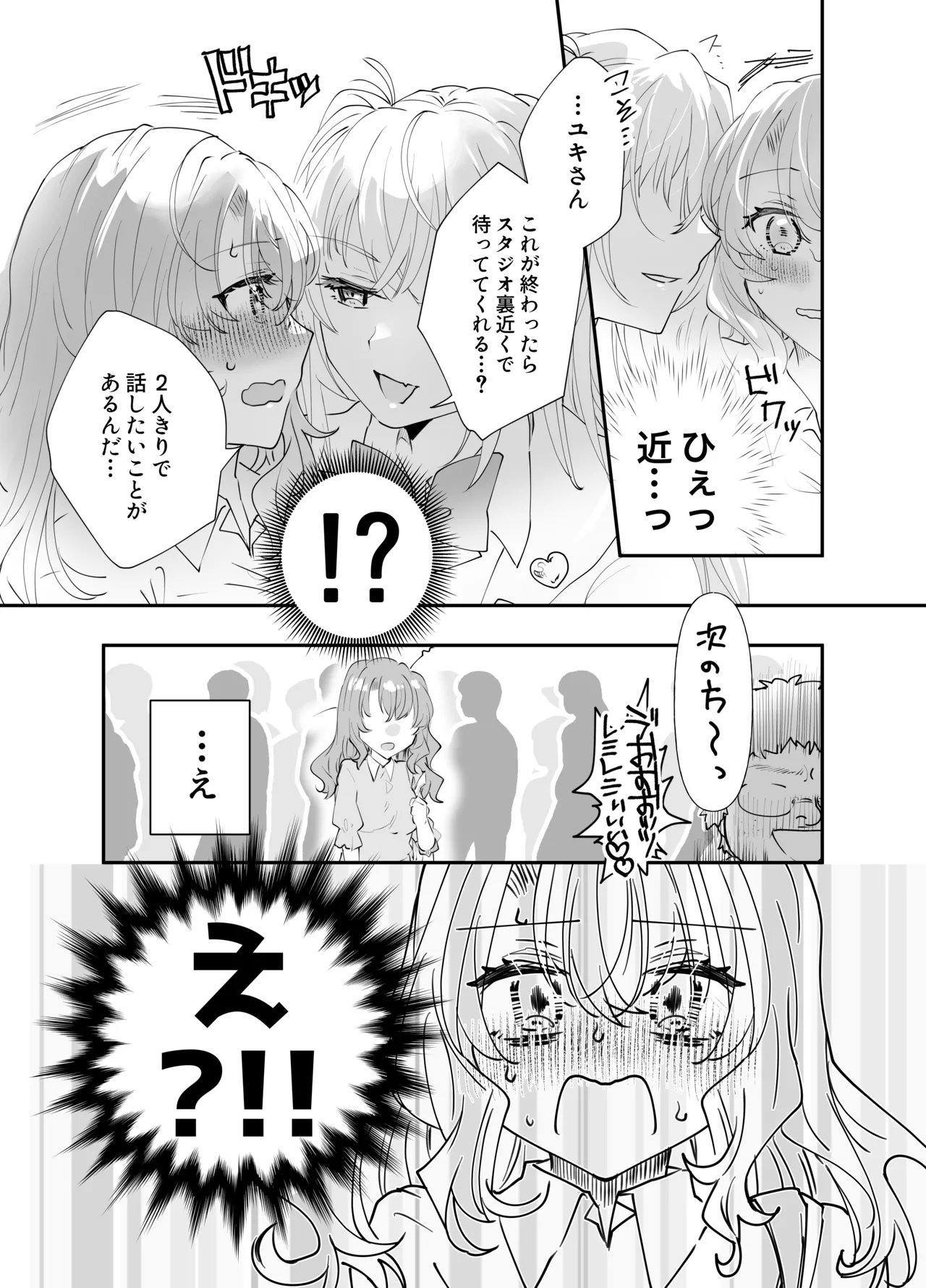 不幸の幸はツいている〜推しアイドルからの濃厚除霊エッチから逃げられない!〜 - page11