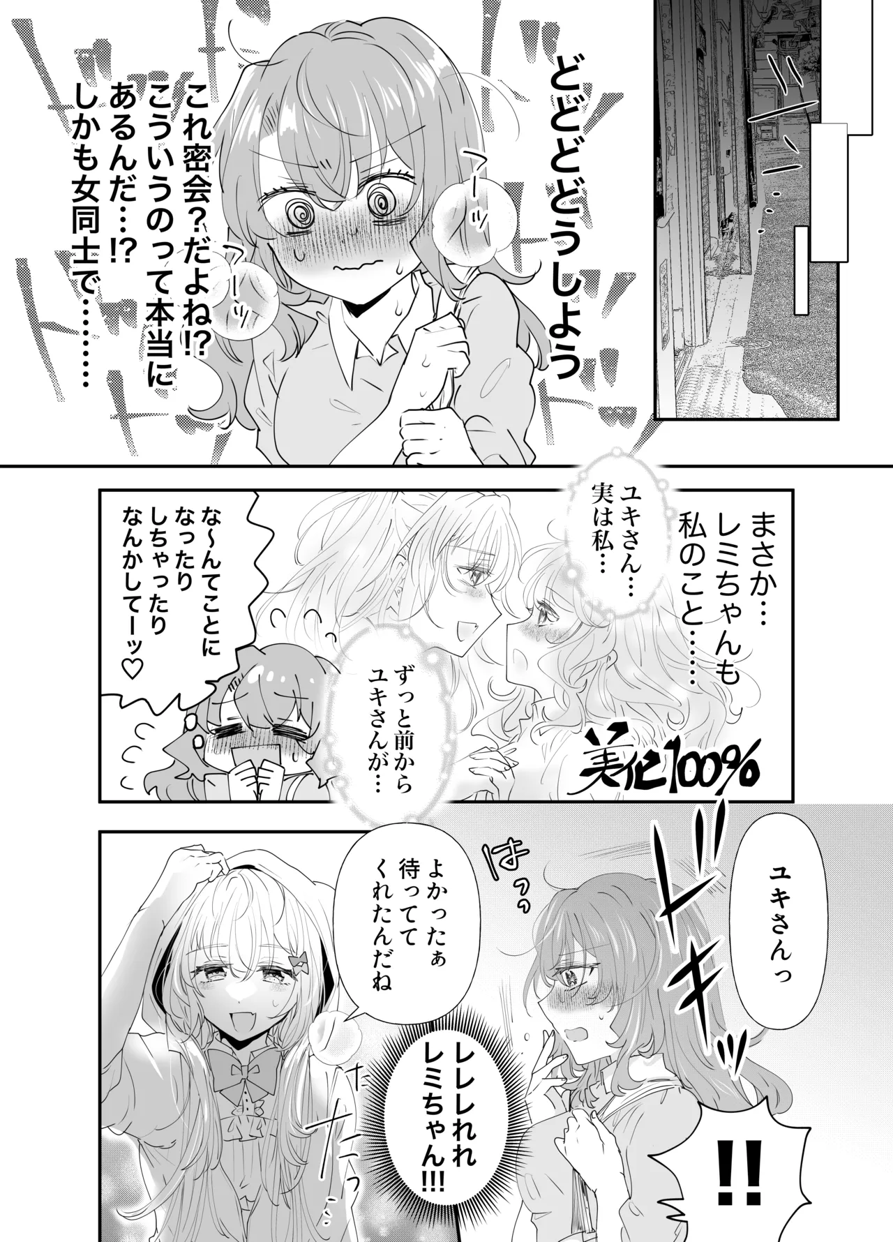 不幸の幸はツいている〜推しアイドルからの濃厚除霊エッチから逃げられない!〜 - page12