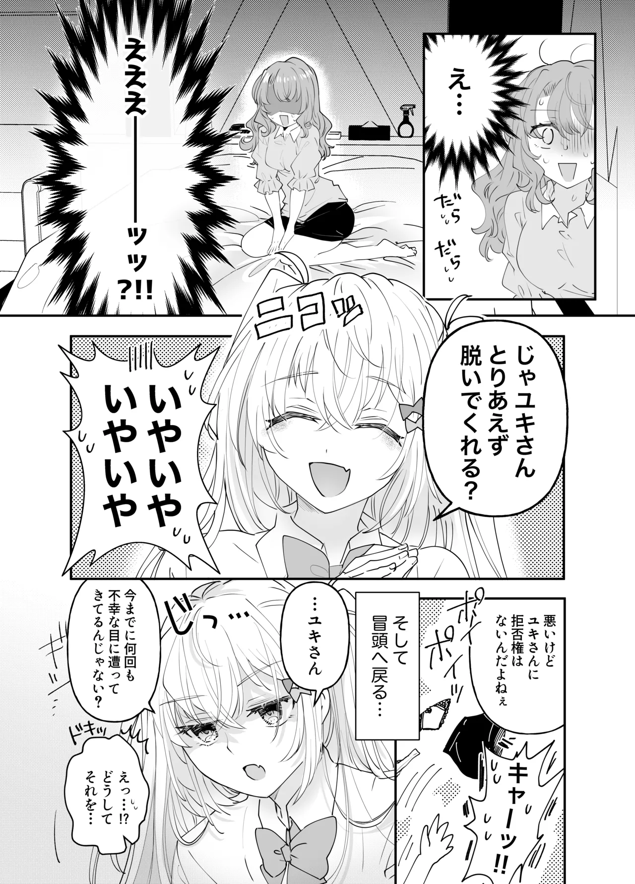 不幸の幸はツいている〜推しアイドルからの濃厚除霊エッチから逃げられない!〜 - page14