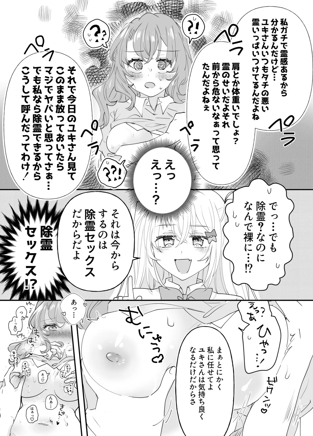 不幸の幸はツいている〜推しアイドルからの濃厚除霊エッチから逃げられない!〜 - page15