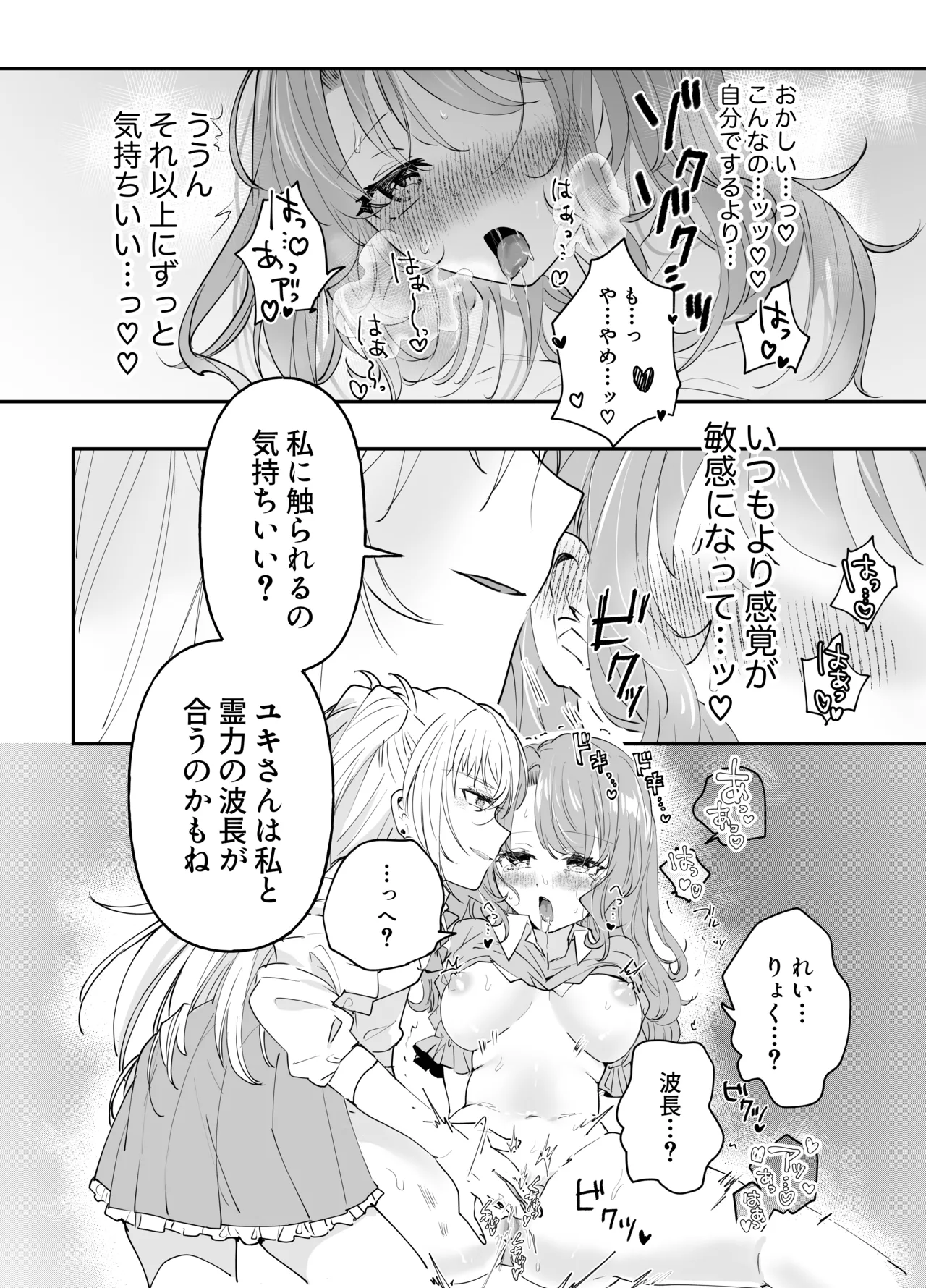 不幸の幸はツいている〜推しアイドルからの濃厚除霊エッチから逃げられない!〜 - page18