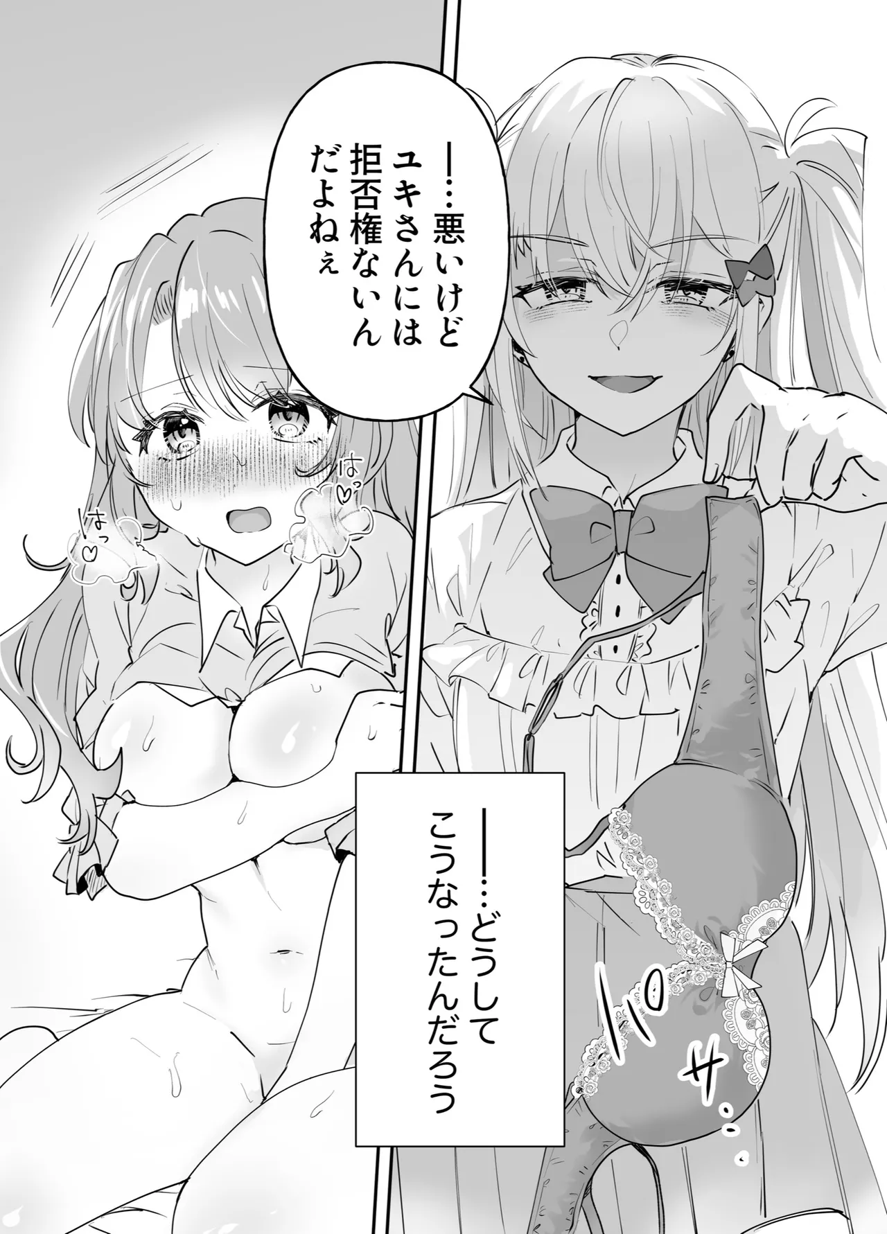 不幸の幸はツいている〜推しアイドルからの濃厚除霊エッチから逃げられない!〜 - page2