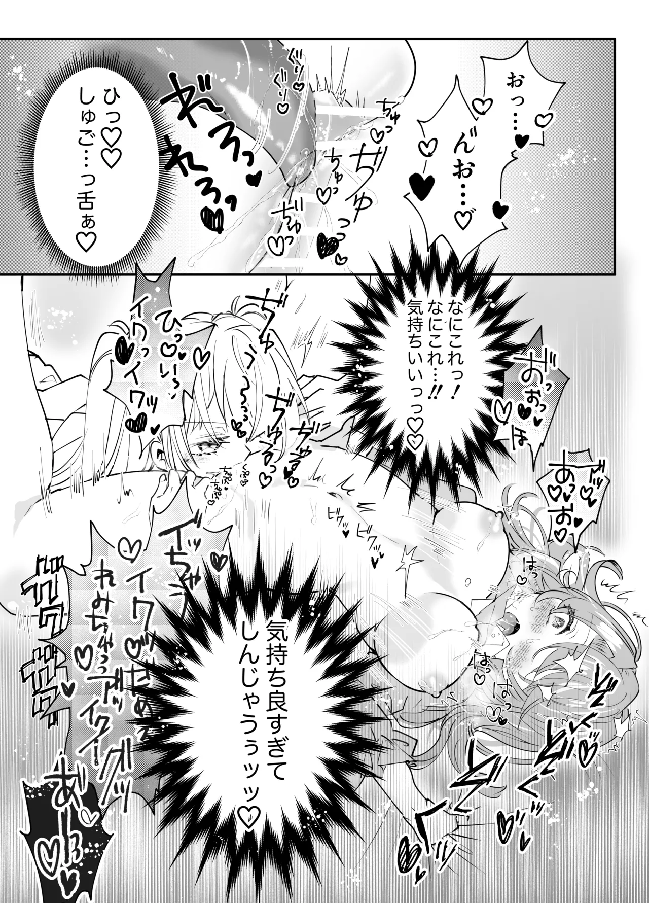 不幸の幸はツいている〜推しアイドルからの濃厚除霊エッチから逃げられない!〜 - page21