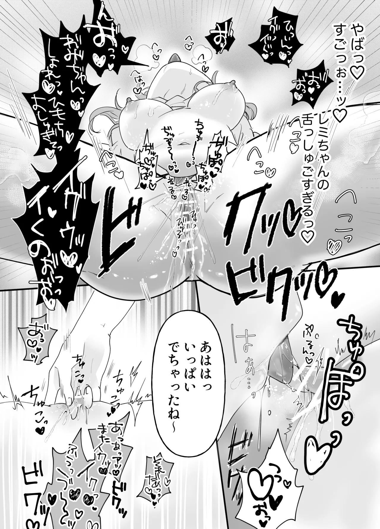 不幸の幸はツいている〜推しアイドルからの濃厚除霊エッチから逃げられない!〜 - page23