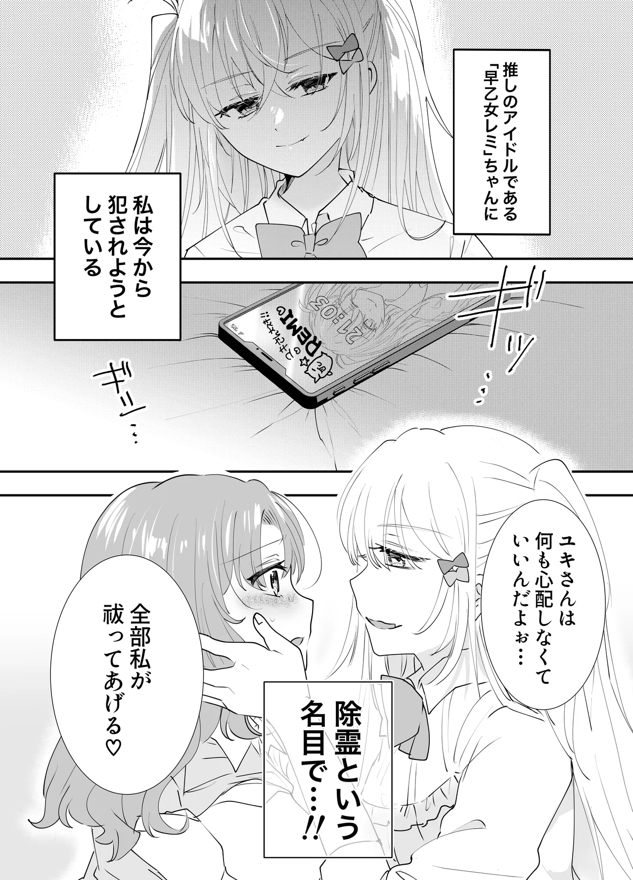 不幸の幸はツいている〜推しアイドルからの濃厚除霊エッチから逃げられない!〜 - page3