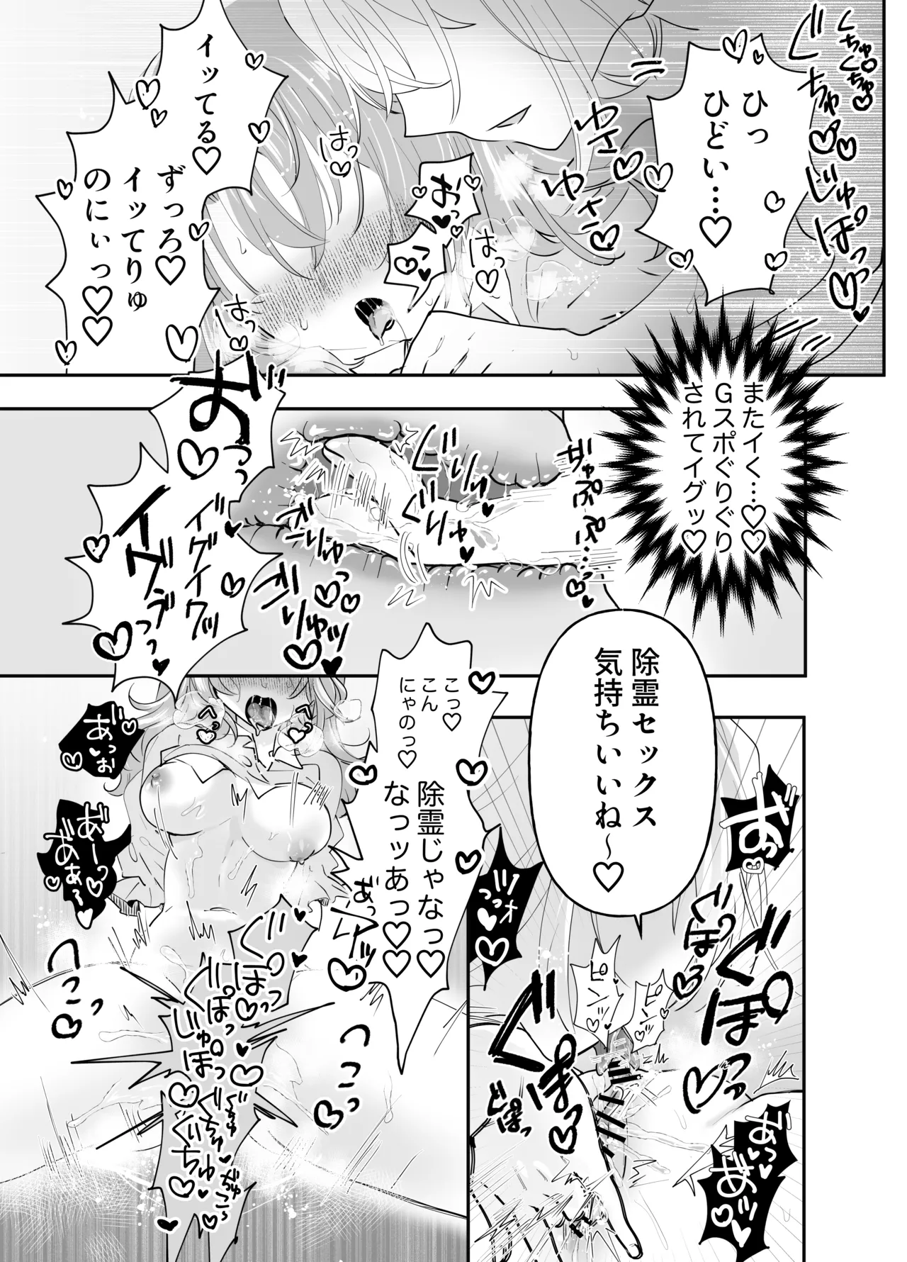 不幸の幸はツいている〜推しアイドルからの濃厚除霊エッチから逃げられない!〜 - page31