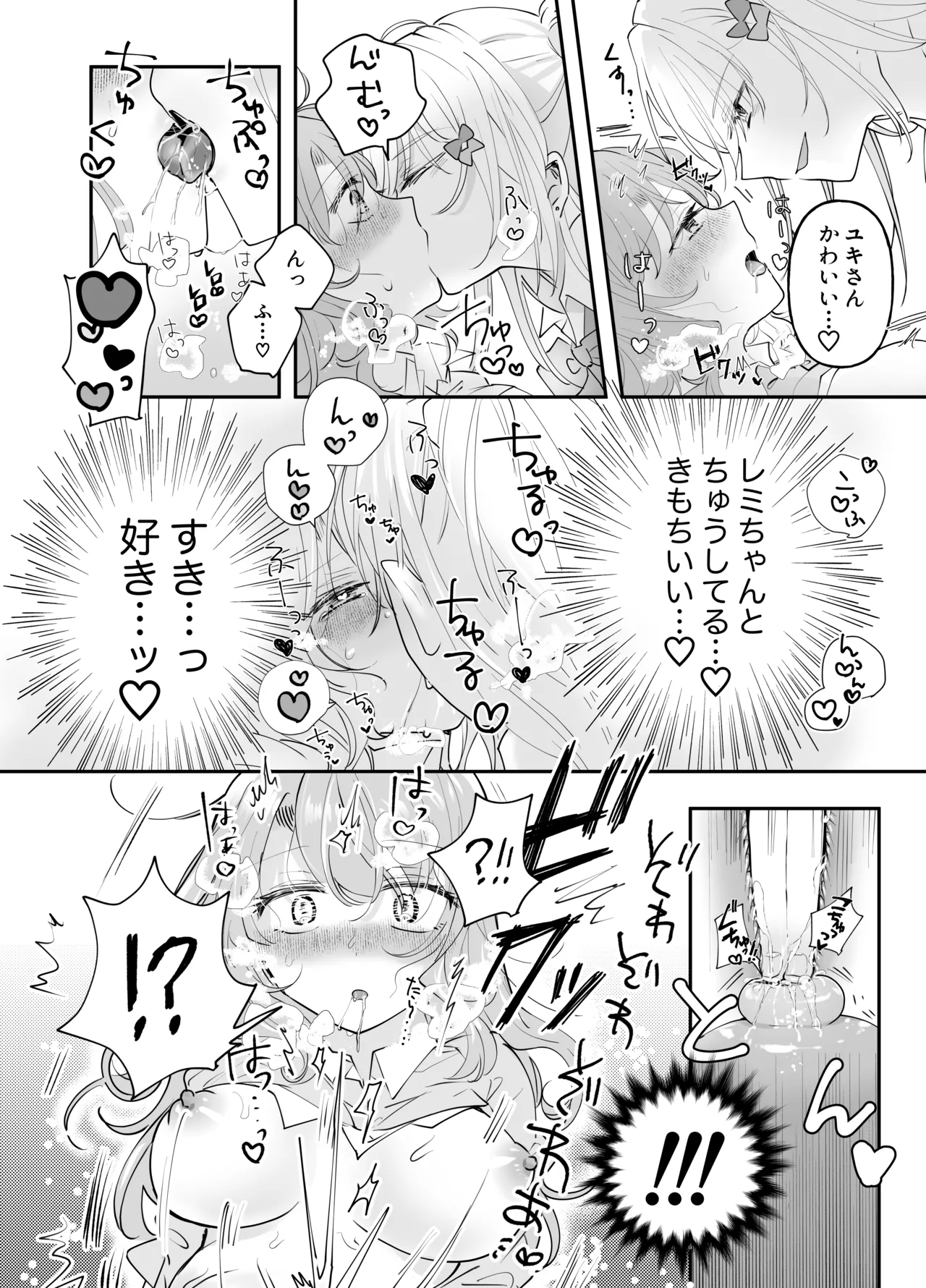 不幸の幸はツいている〜推しアイドルからの濃厚除霊エッチから逃げられない!〜 - page32