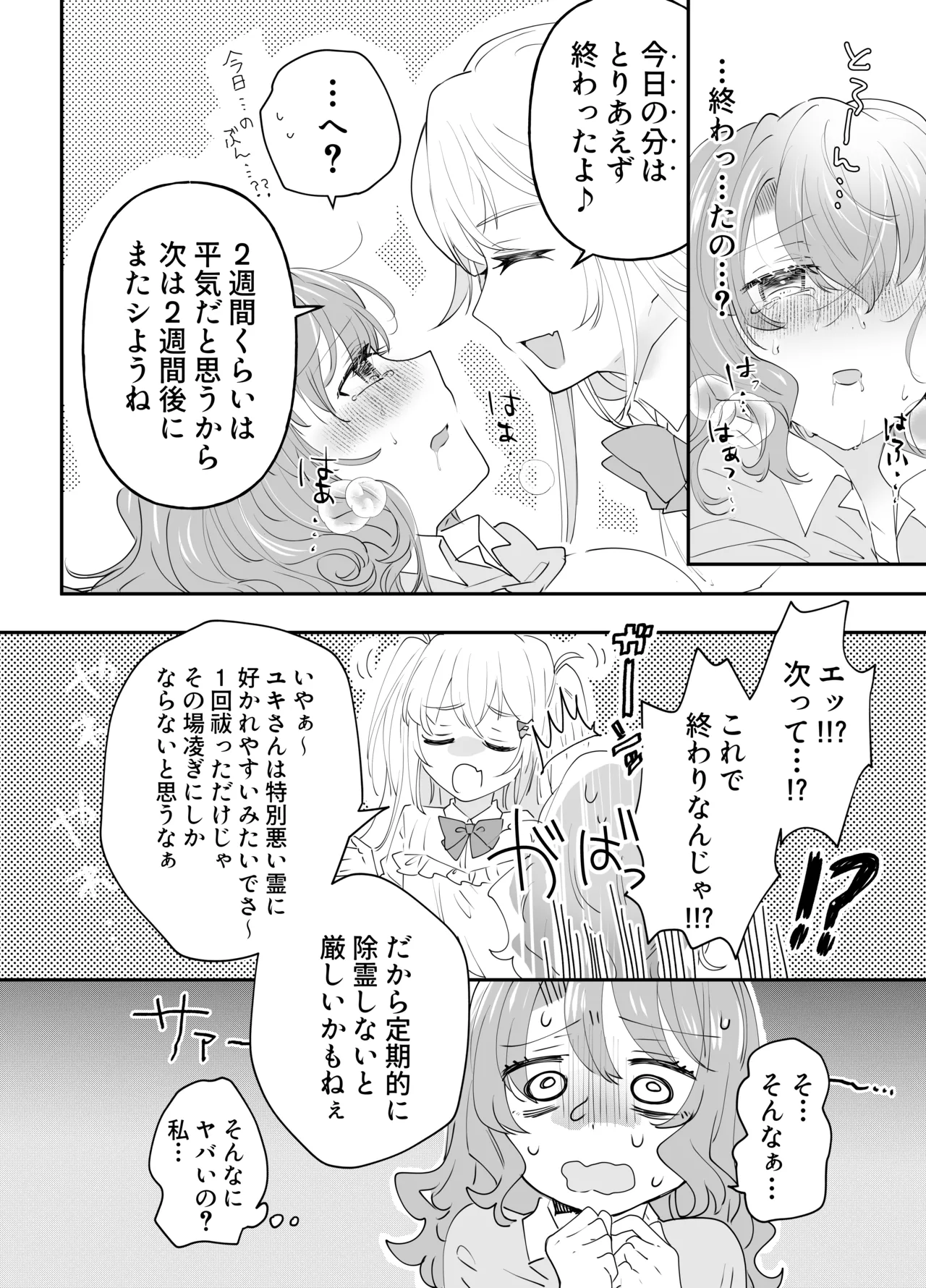 不幸の幸はツいている〜推しアイドルからの濃厚除霊エッチから逃げられない!〜 - page36