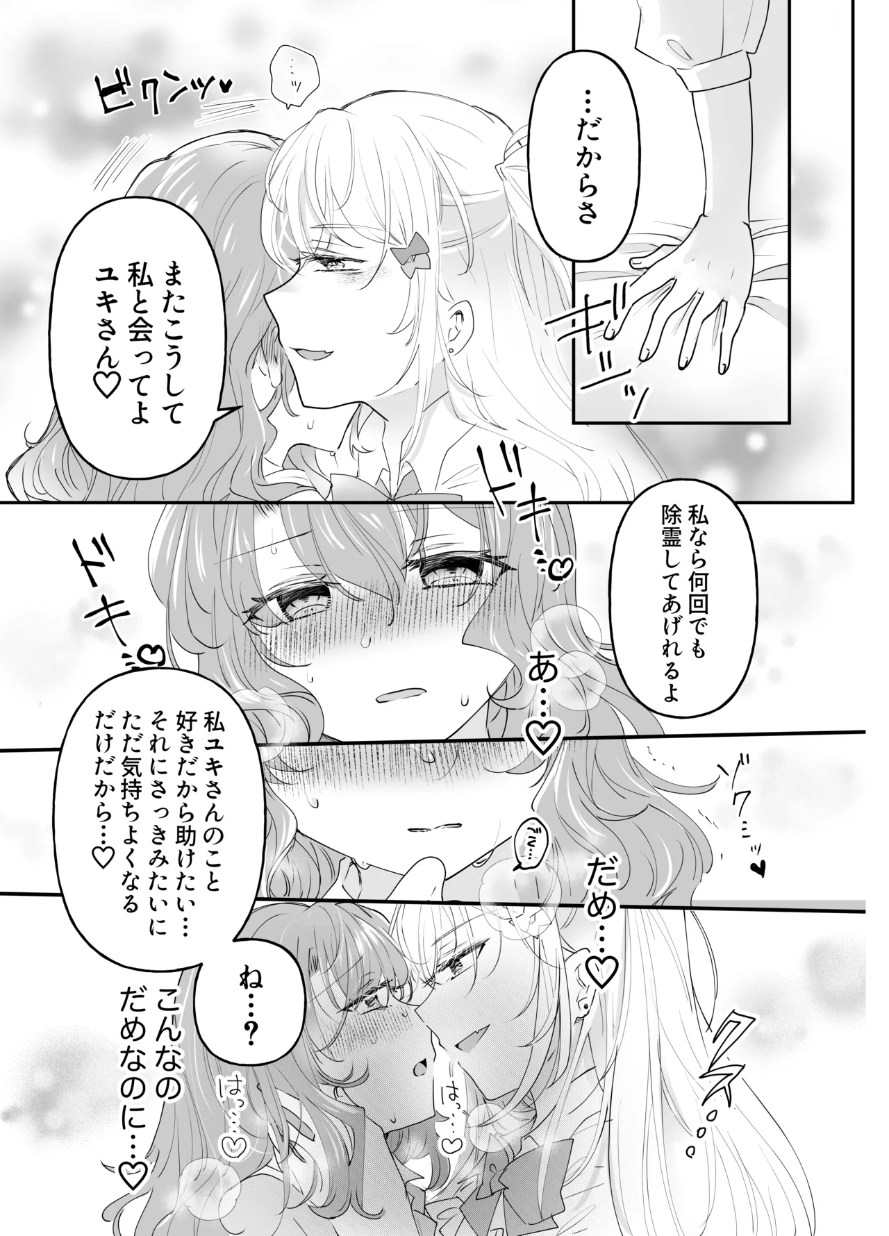 不幸の幸はツいている〜推しアイドルからの濃厚除霊エッチから逃げられない!〜 - page37