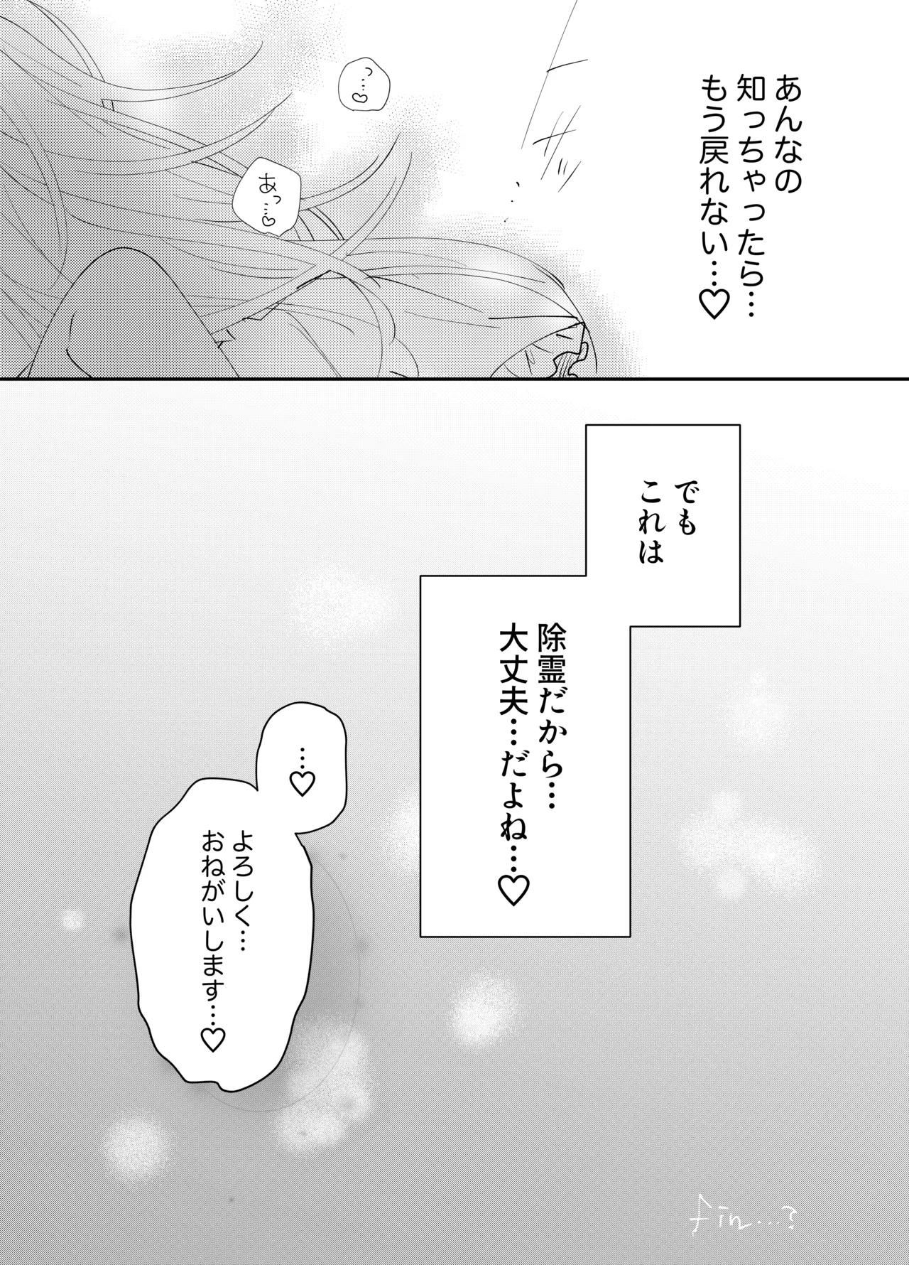 不幸の幸はツいている〜推しアイドルからの濃厚除霊エッチから逃げられない!〜 - page38