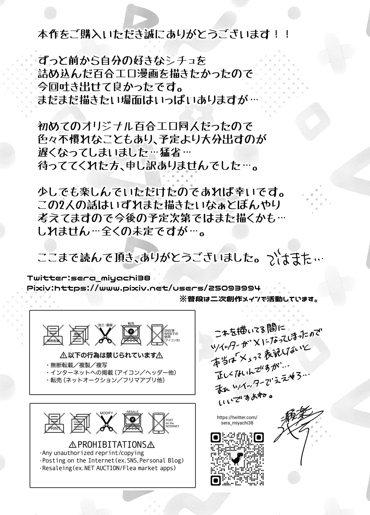 不幸の幸はツいている〜推しアイドルからの濃厚除霊エッチから逃げられない!〜 - page39