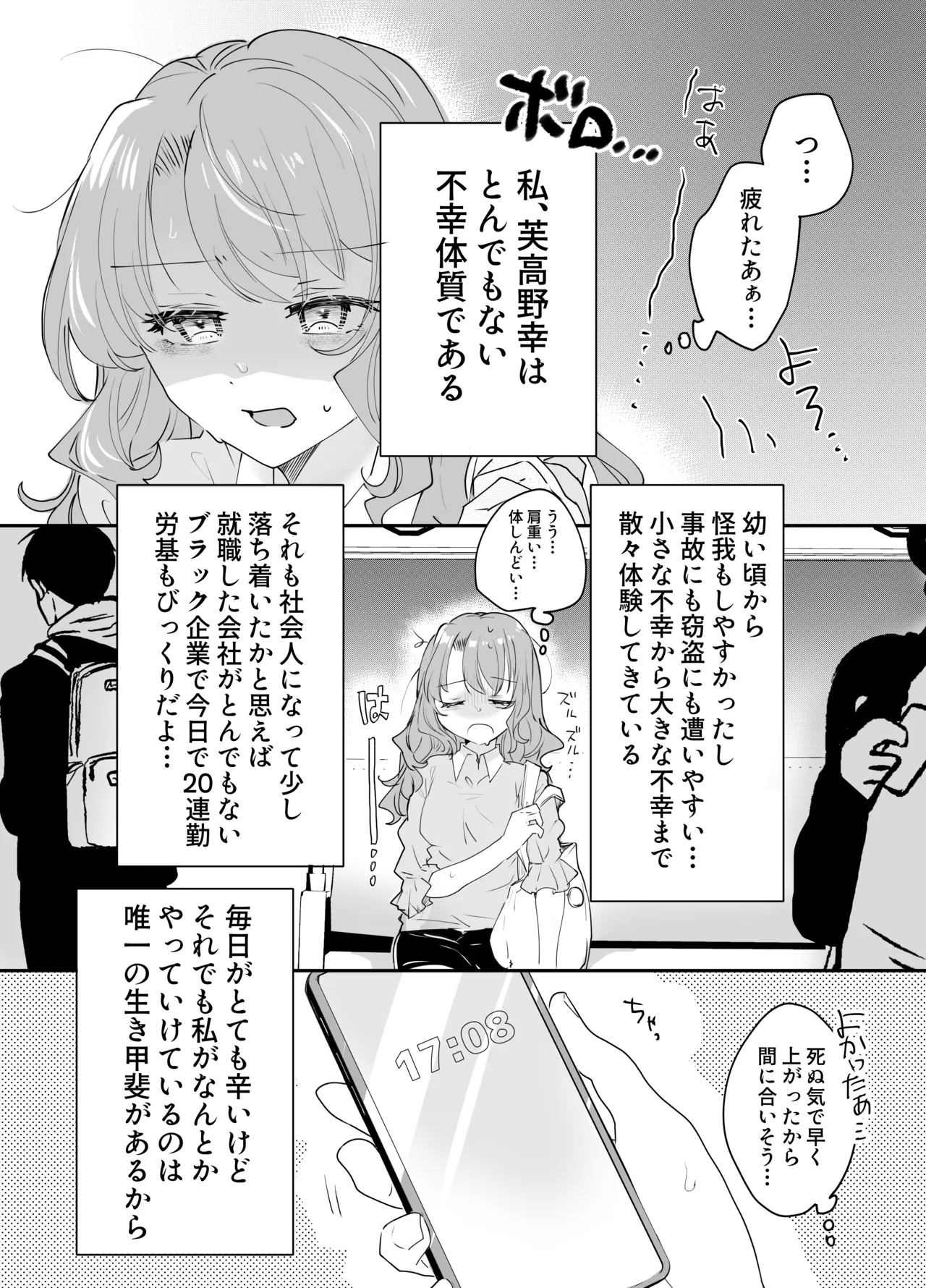 不幸の幸はツいている〜推しアイドルからの濃厚除霊エッチから逃げられない!〜 - page5